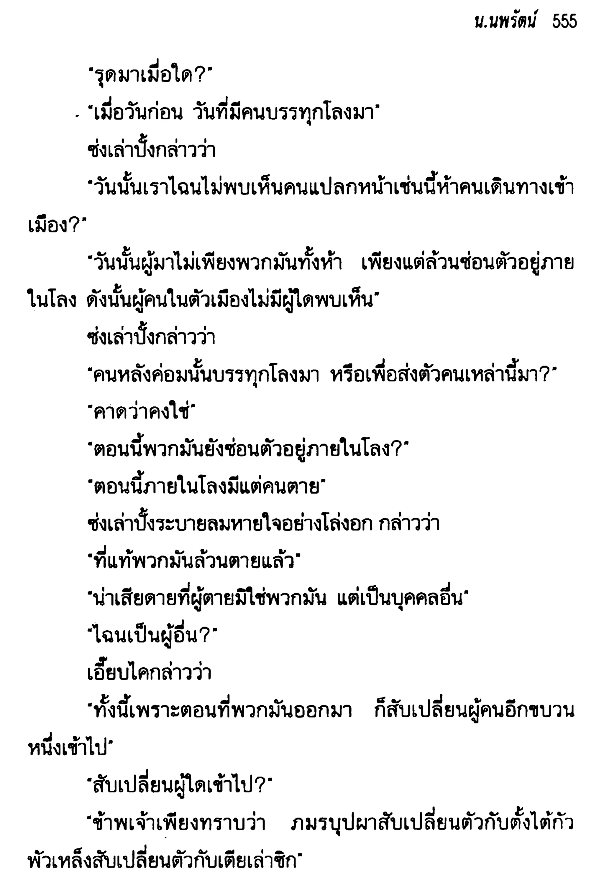 จอมเสเพลชายแดน