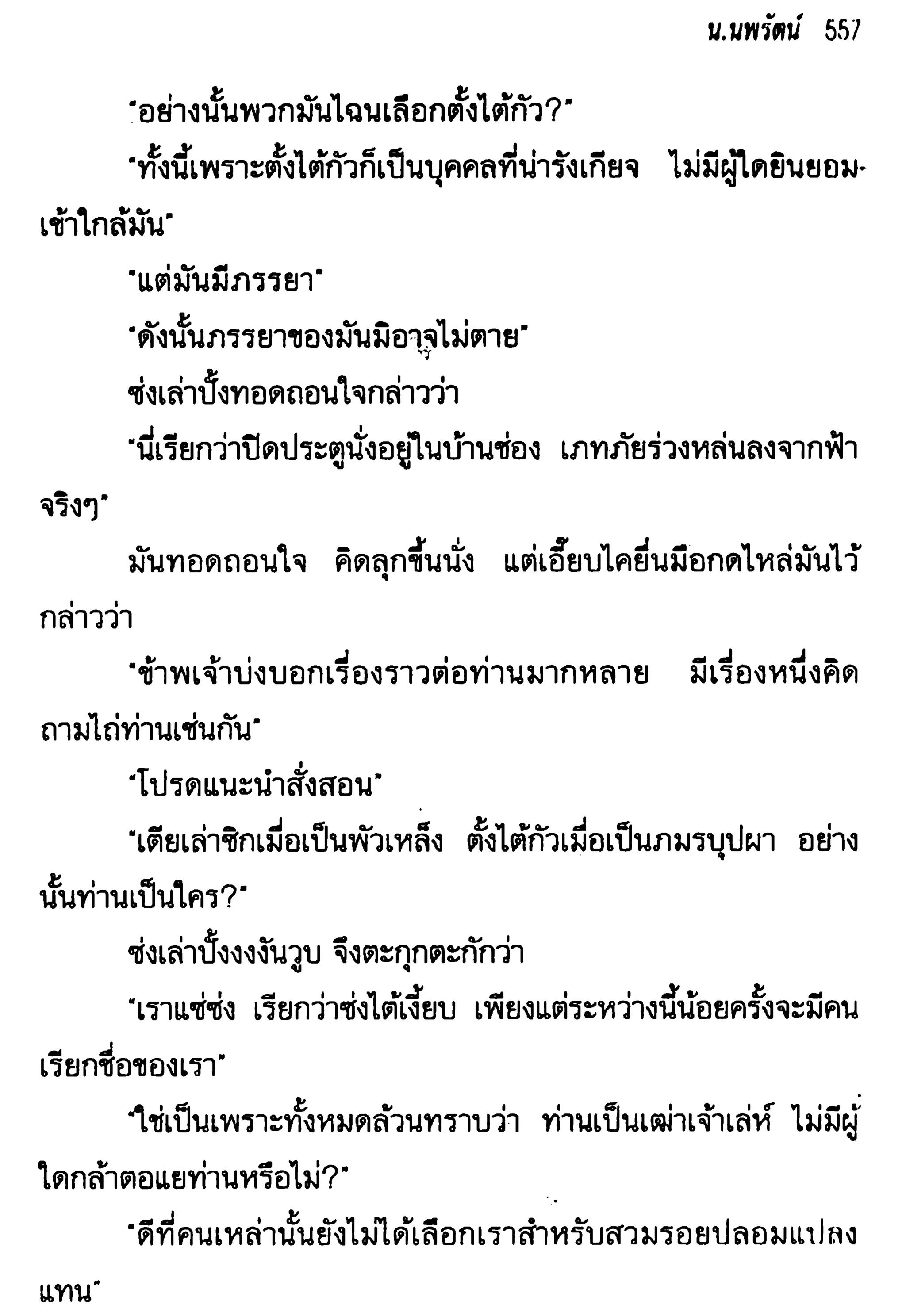 จอมเสเพลชายแดน