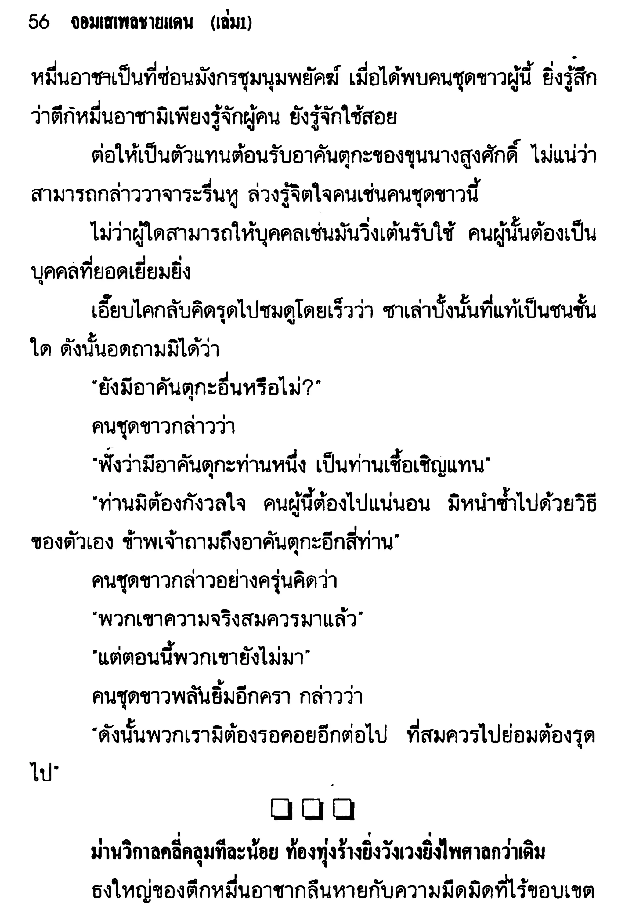 จอมเสเพลชายแดน