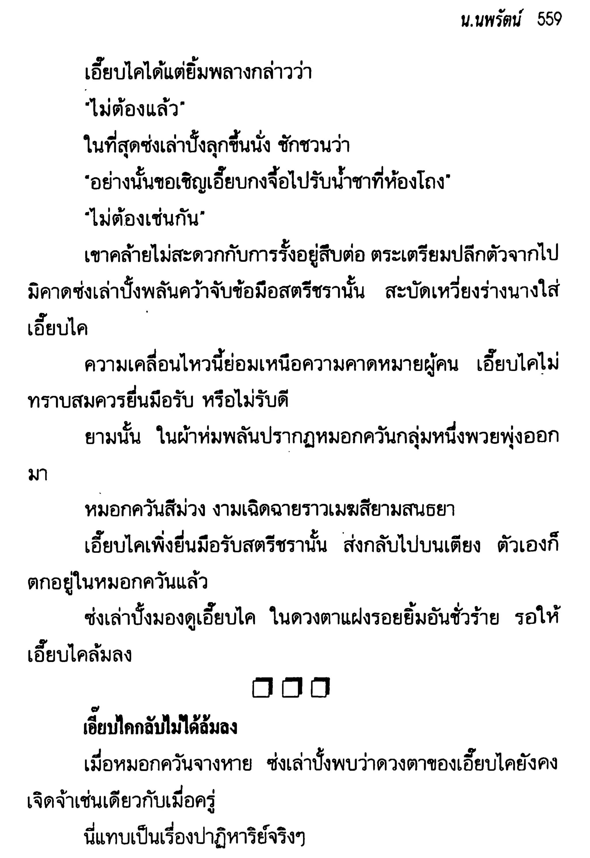 จอมเสเพลชายแดน