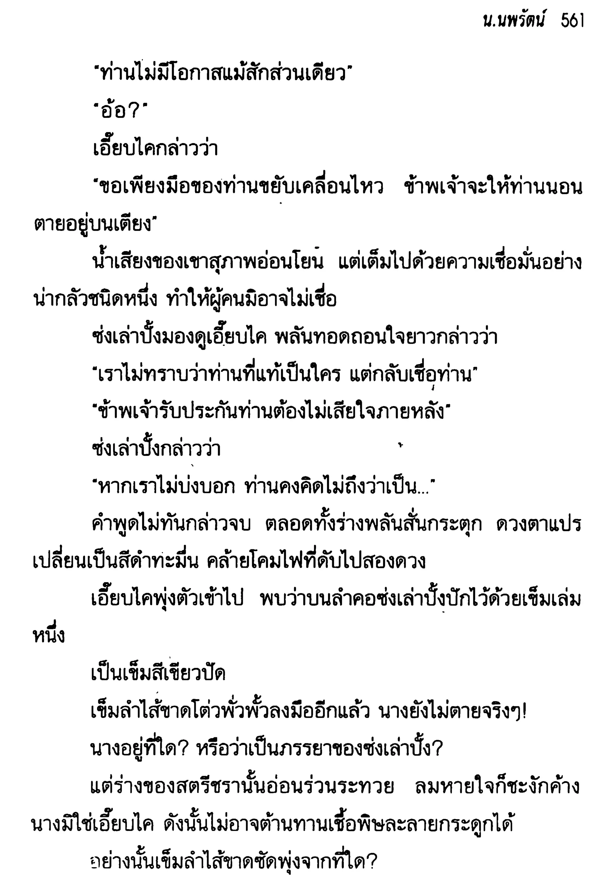 จอมเสเพลชายแดน