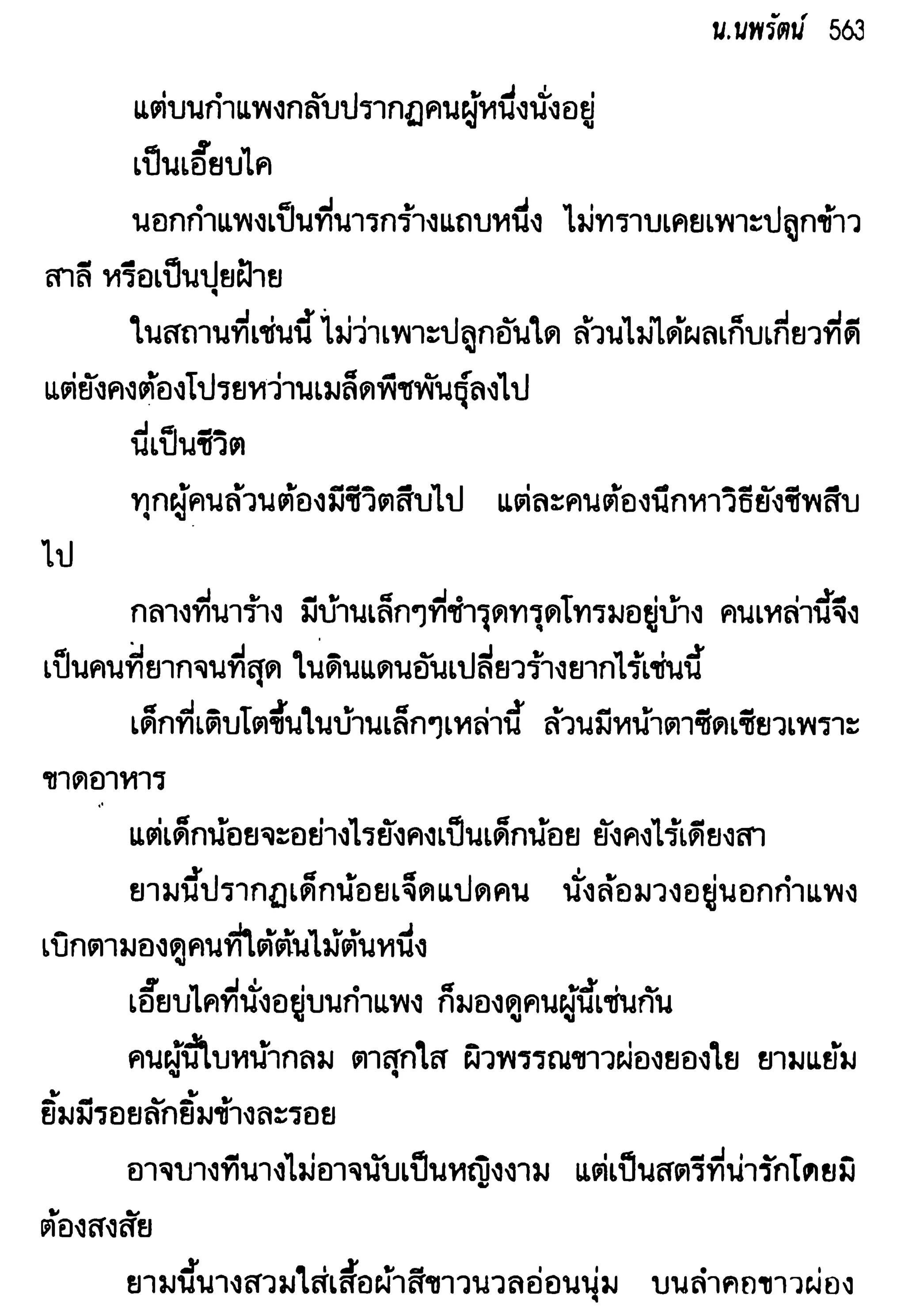 จอมเสเพลชายแดน