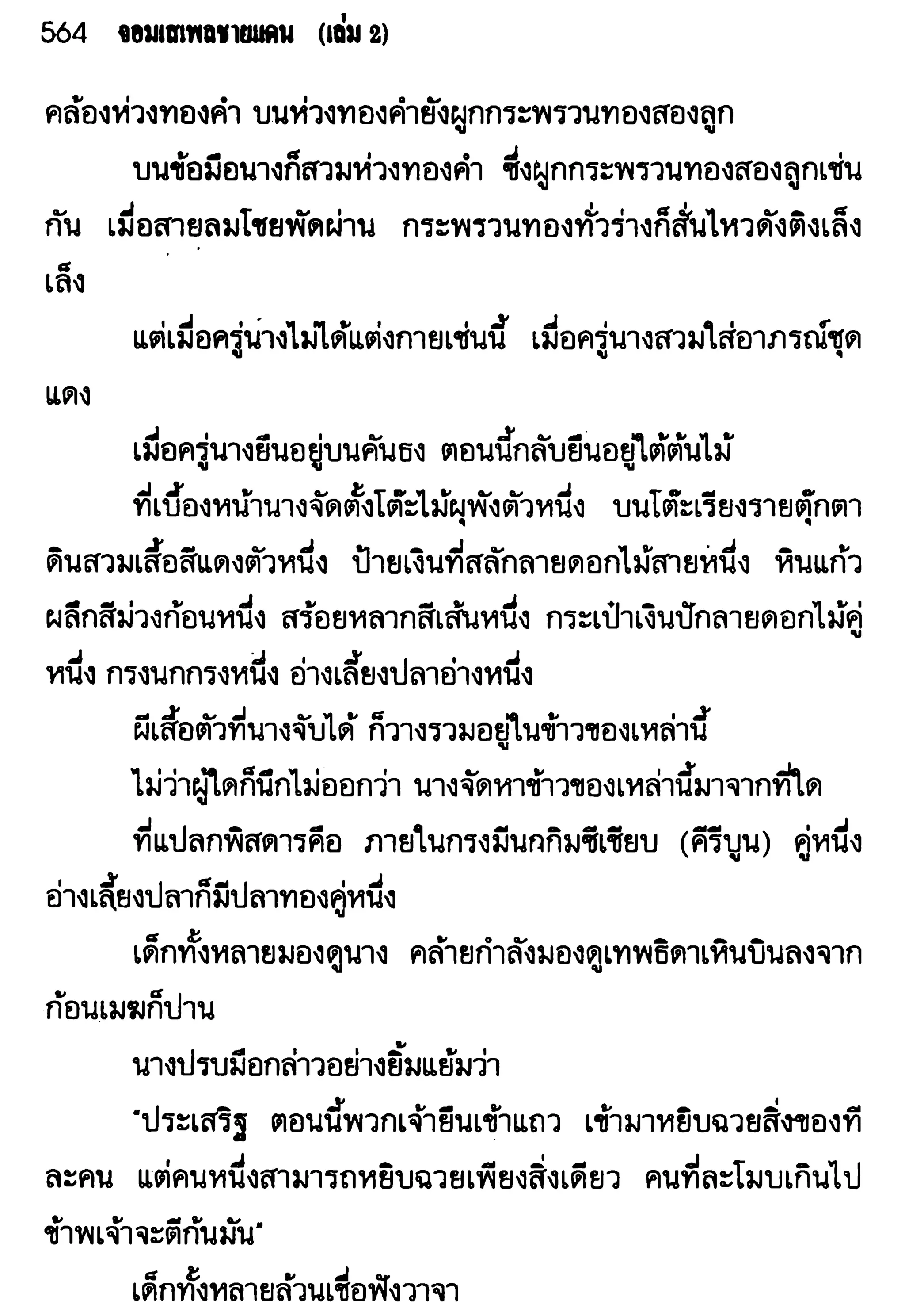 จอมเสเพลชายแดน