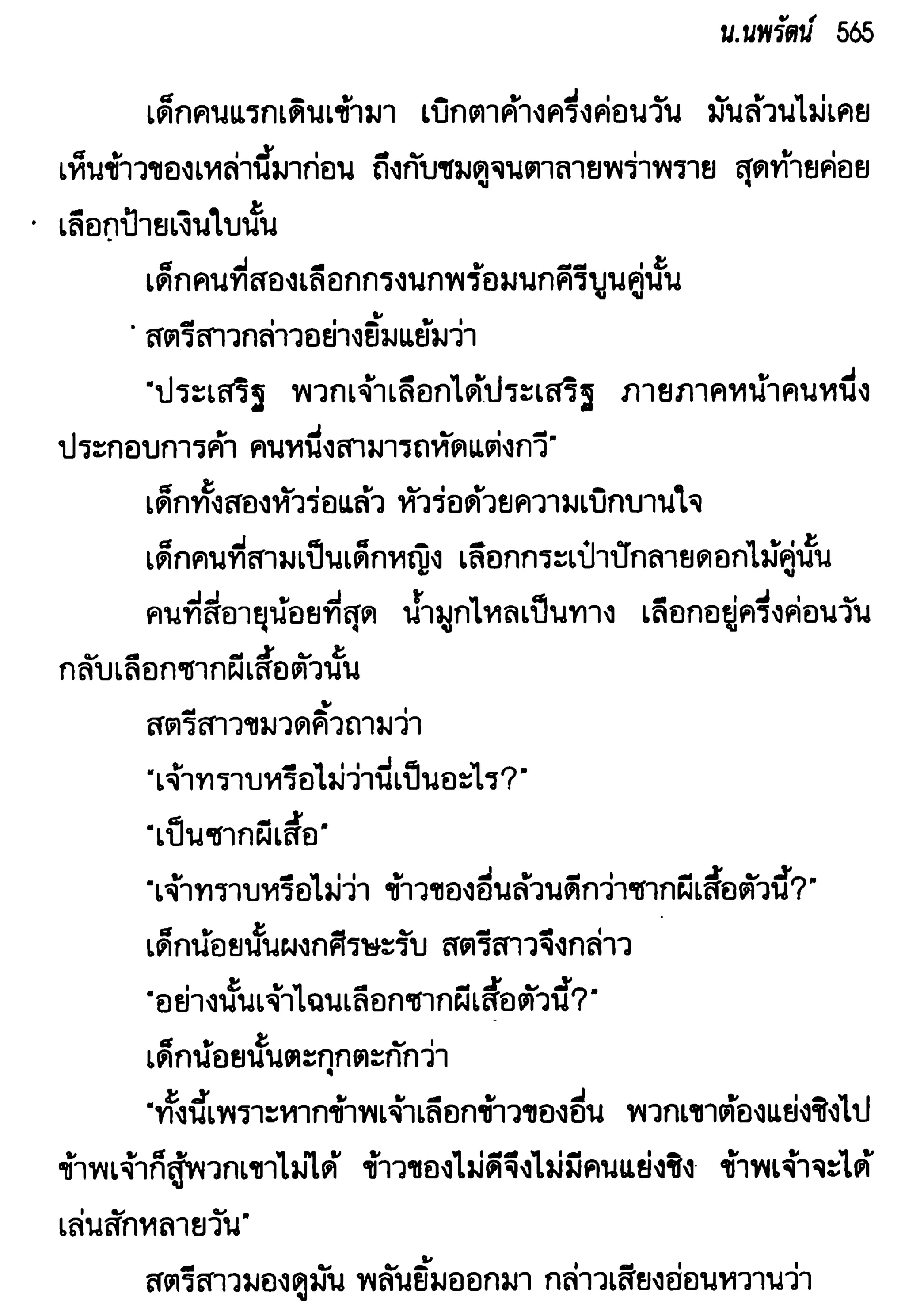 จอมเสเพลชายแดน