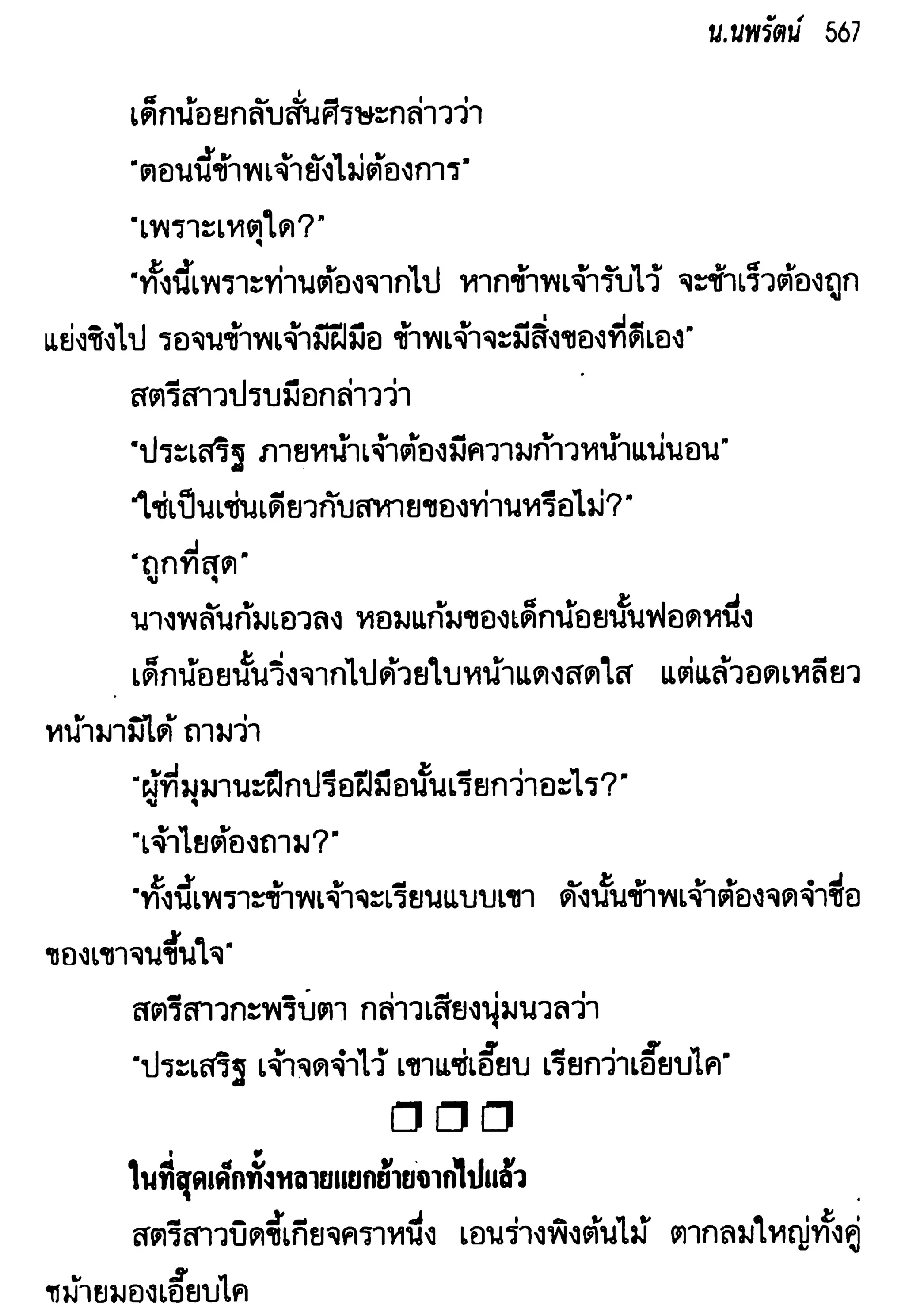 จอมเสเพลชายแดน
