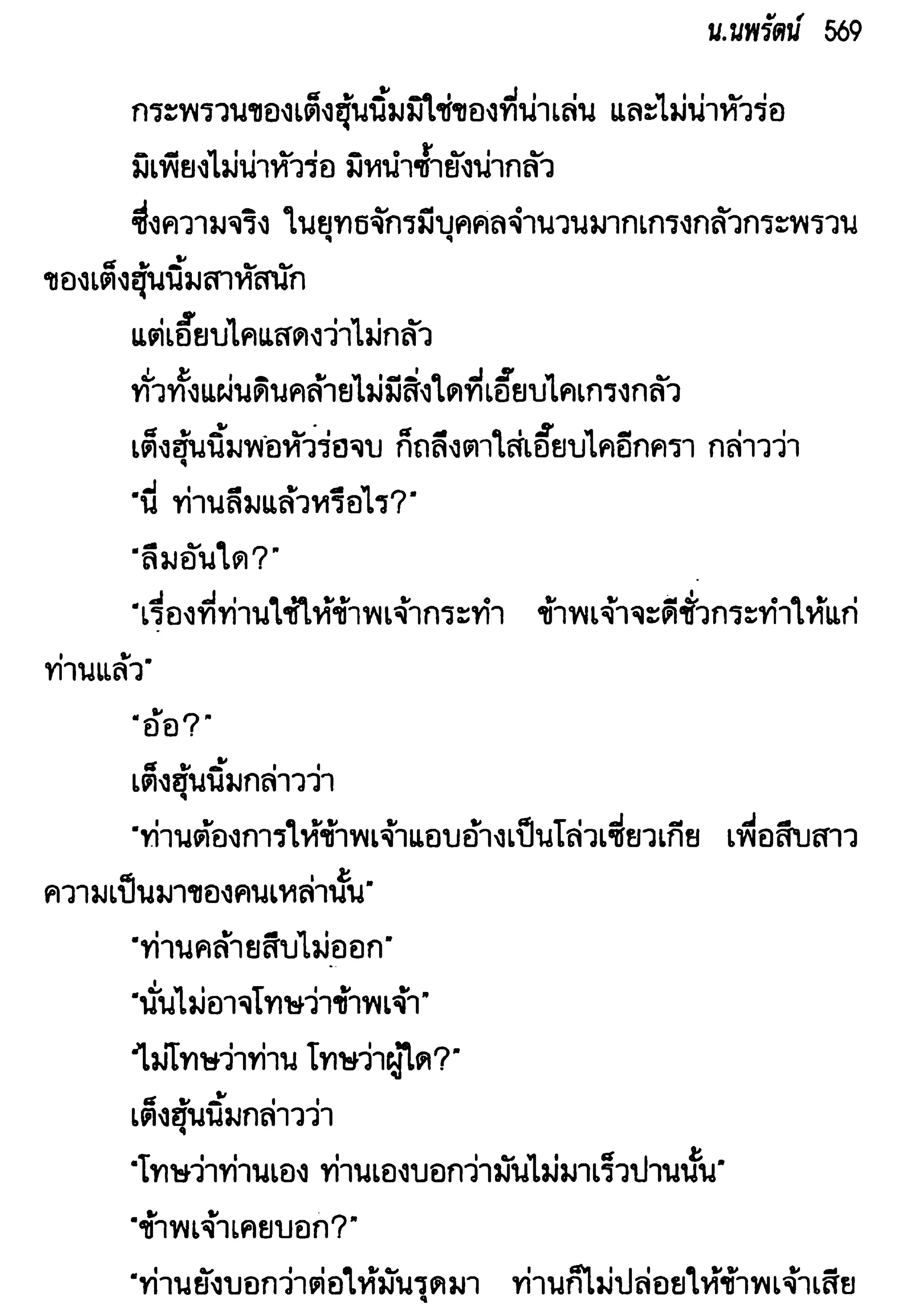 จอมเสเพลชายแดน