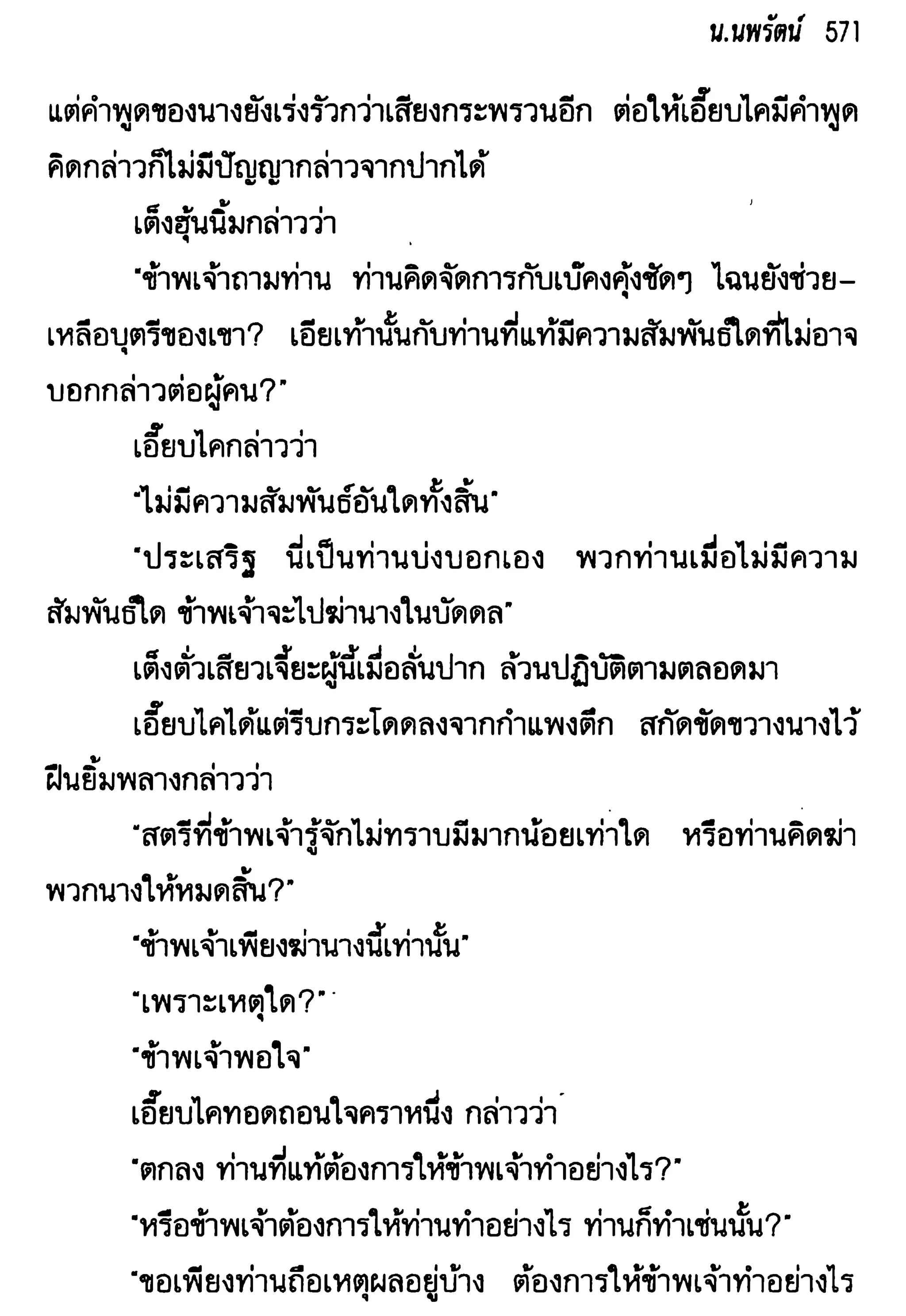 จอมเสเพลชายแดน
