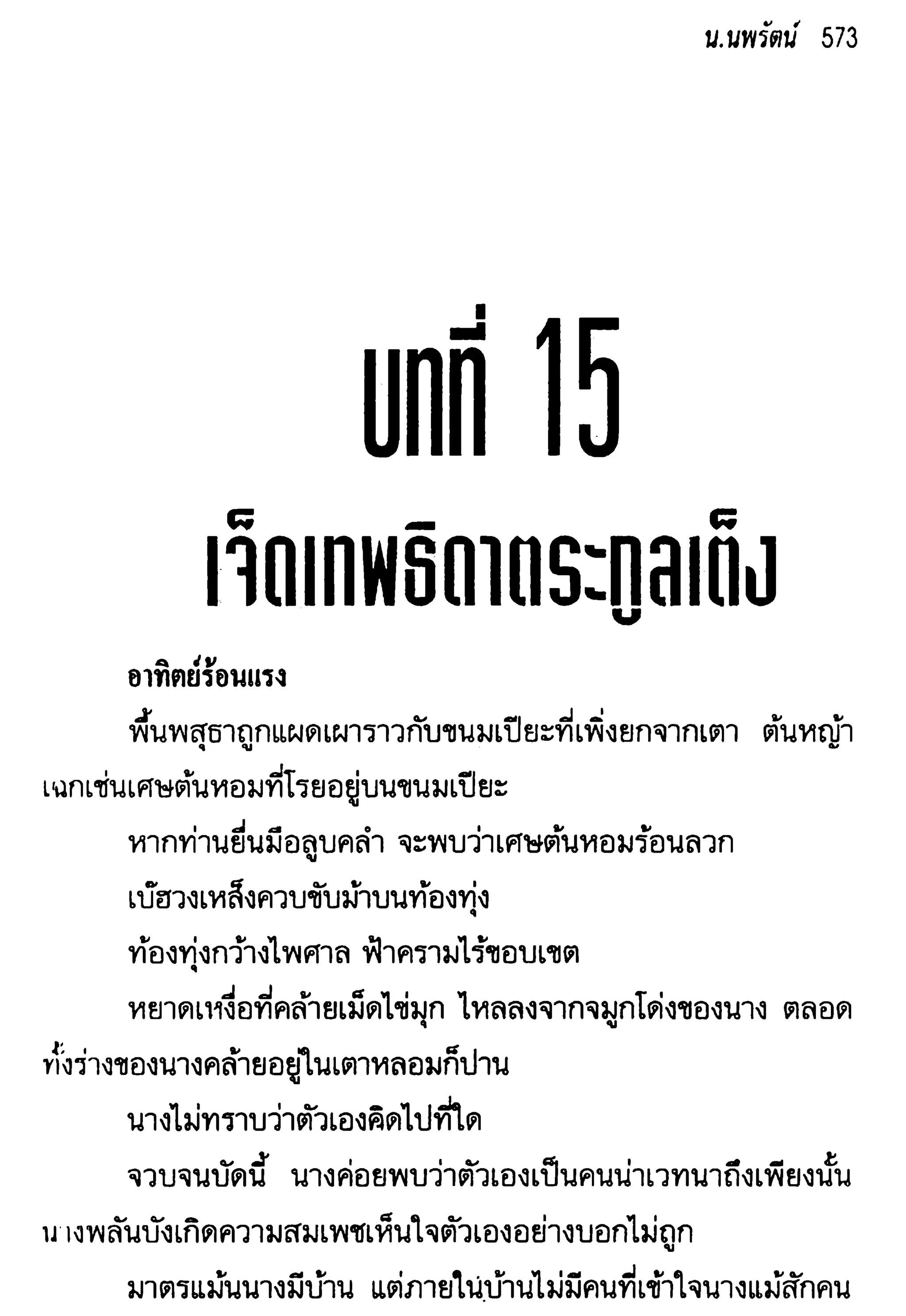 จอมเสเพลชายแดน