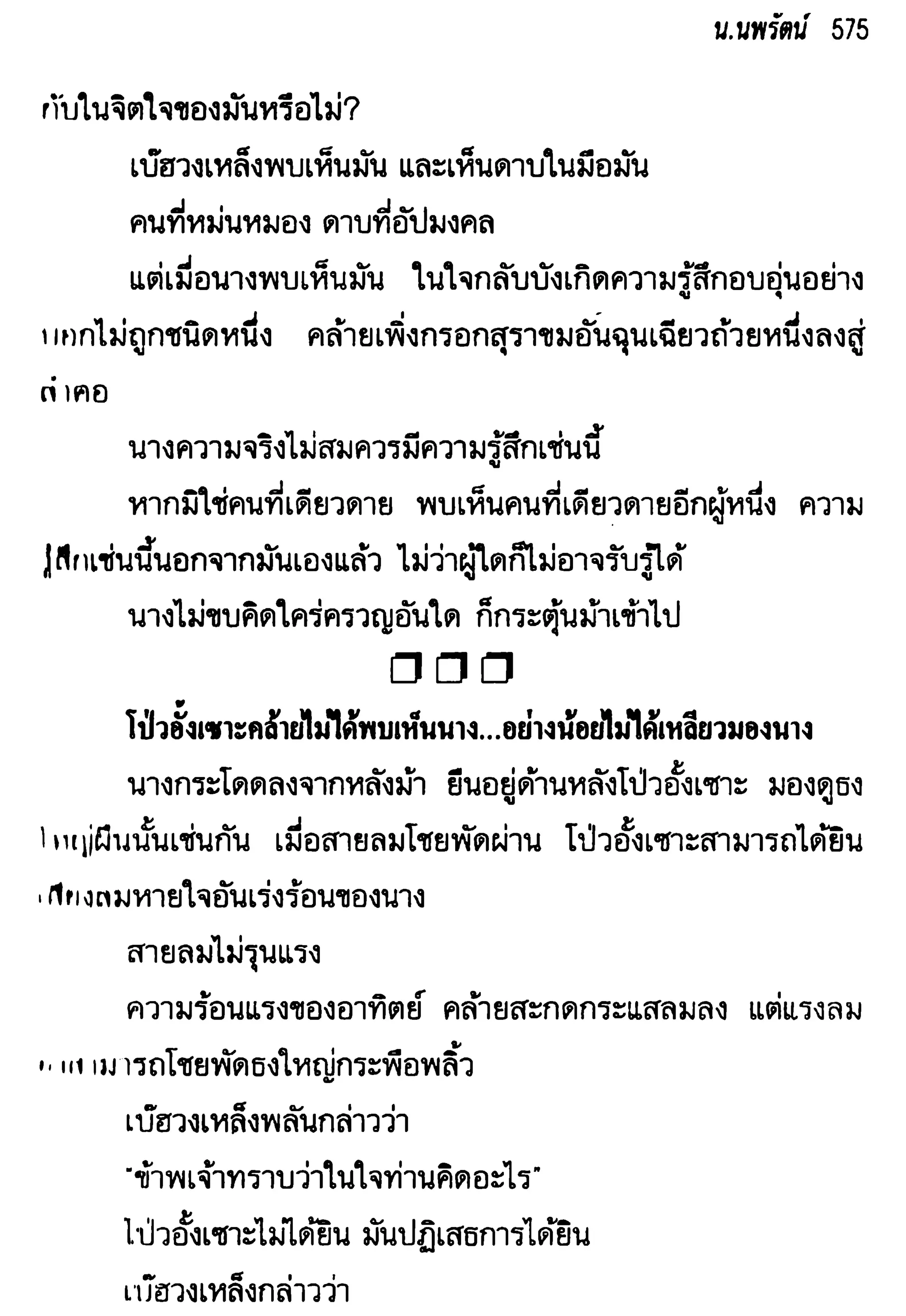 จอมเสเพลชายแดน