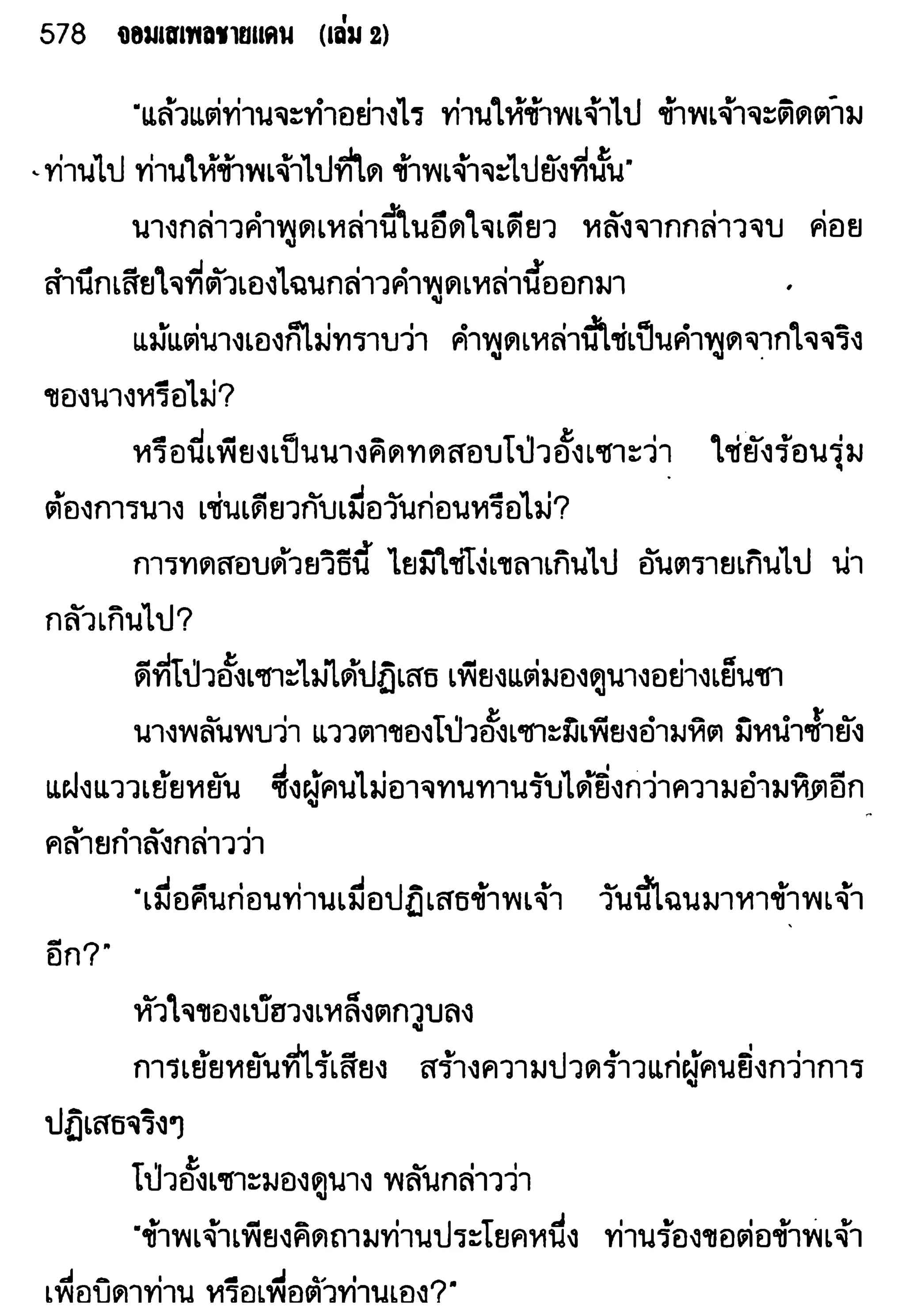 จอมเสเพลชายแดน