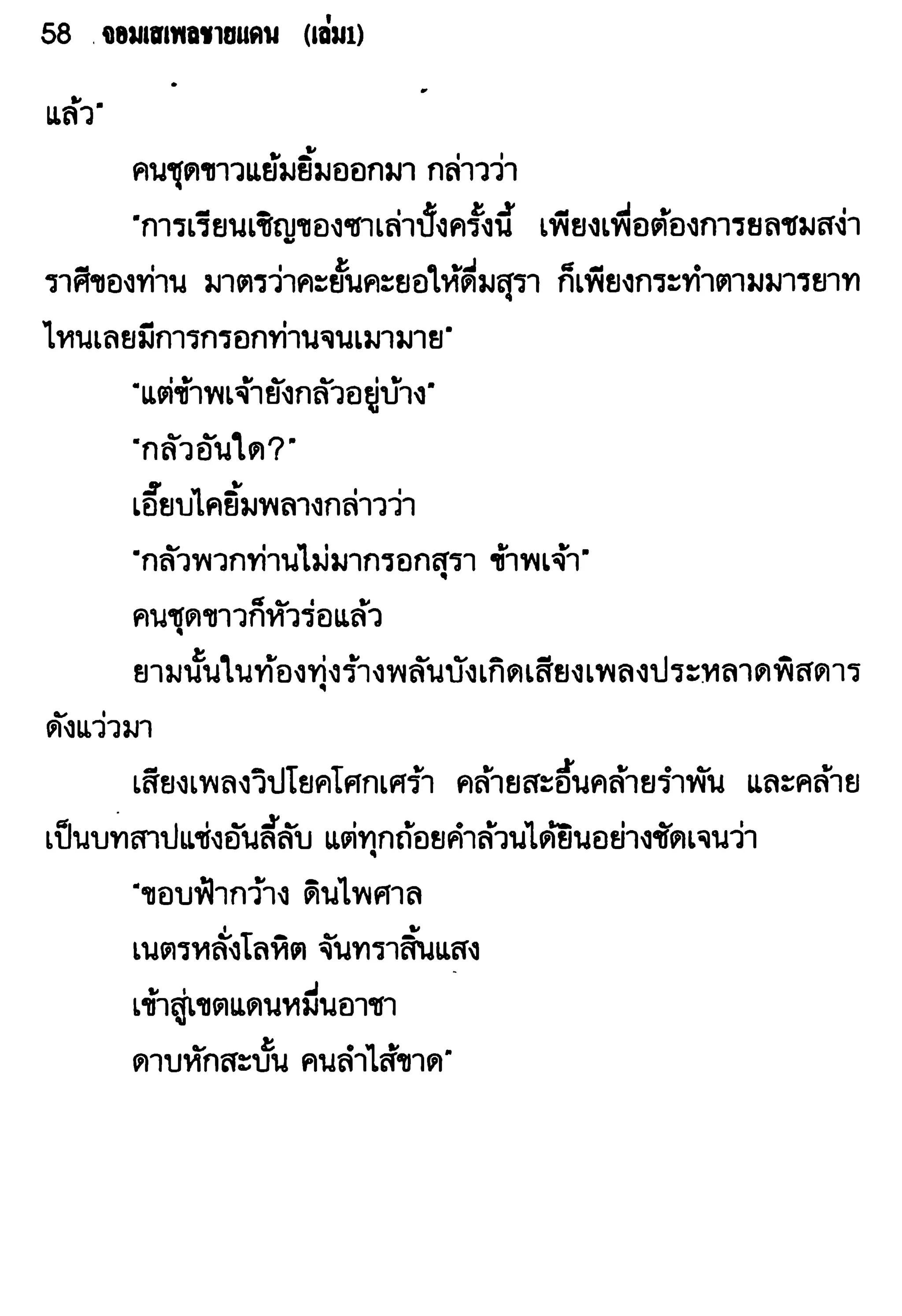 จอมเสเพลชายแดน