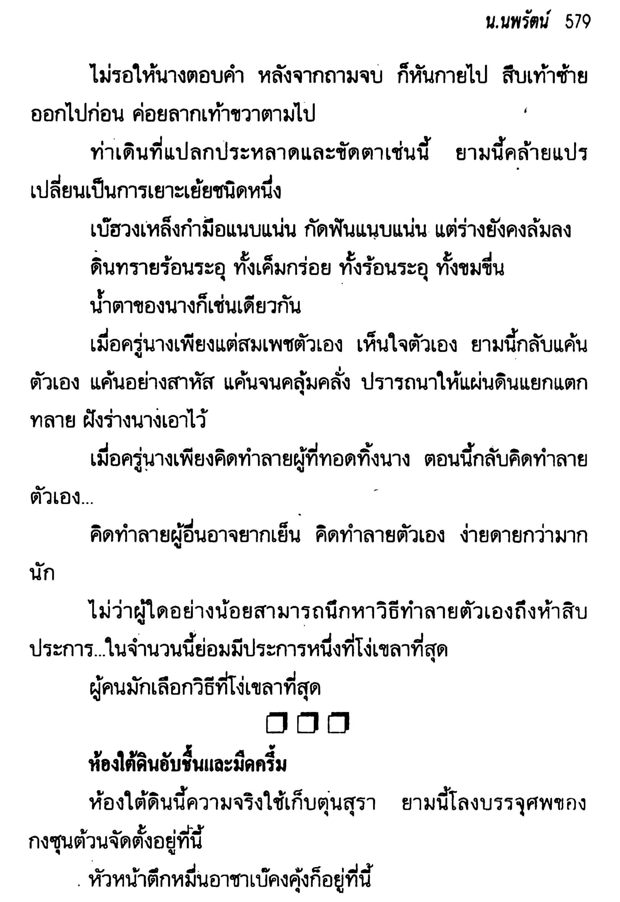 จอมเสเพลชายแดน