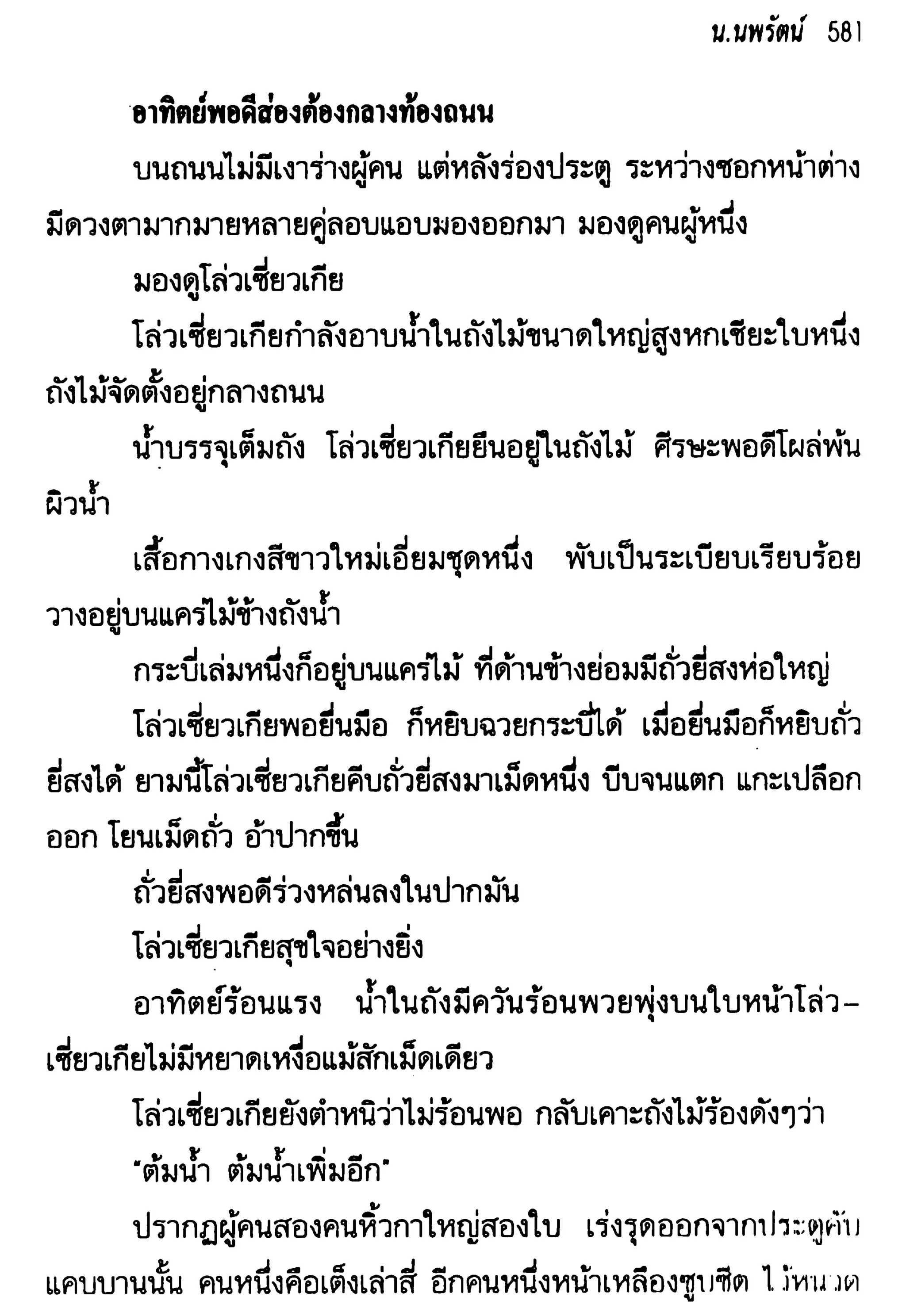 จอมเสเพลชายแดน