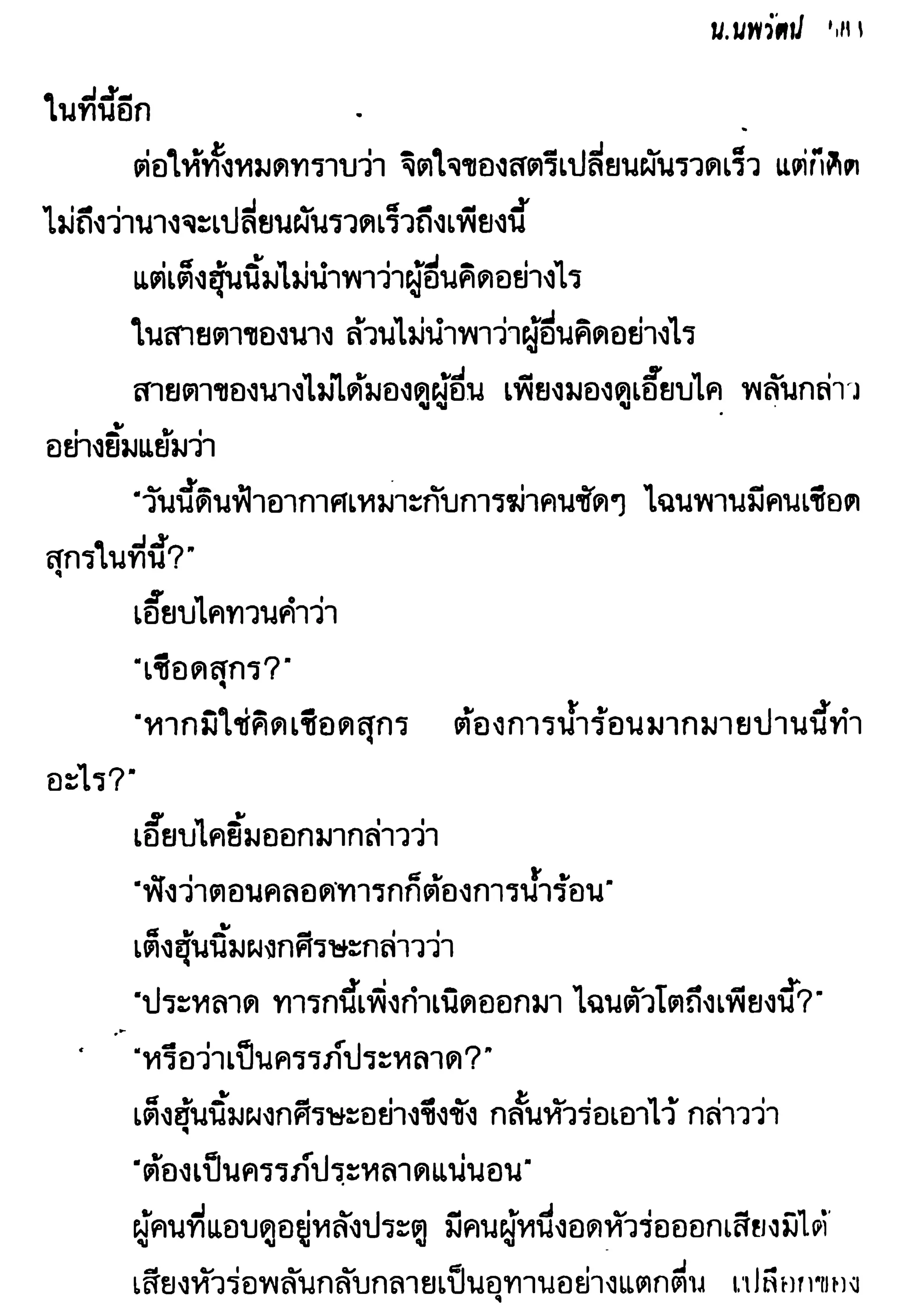 จอมเสเพลชายแดน
