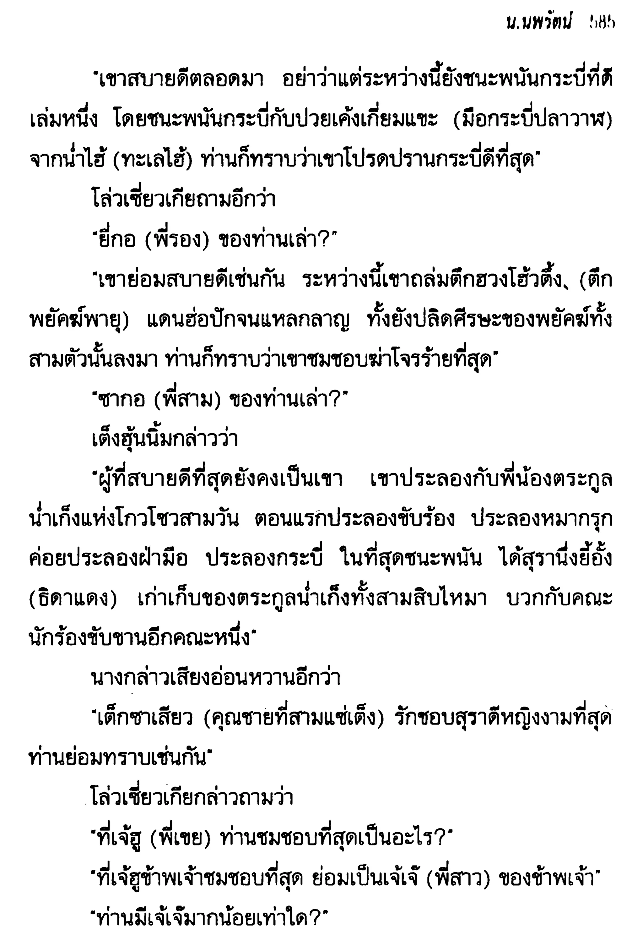 จอมเสเพลชายแดน