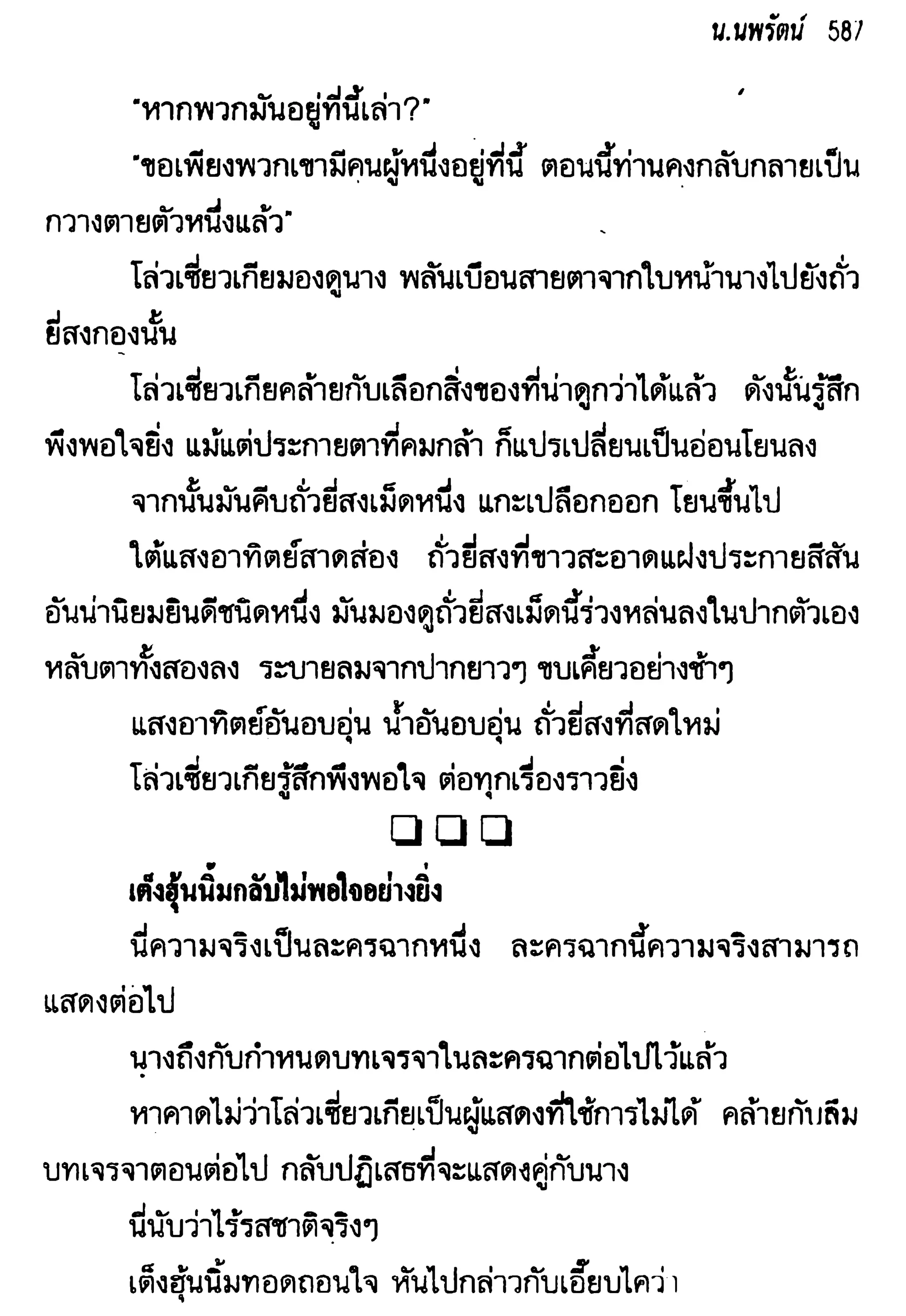 จอมเสเพลชายแดน