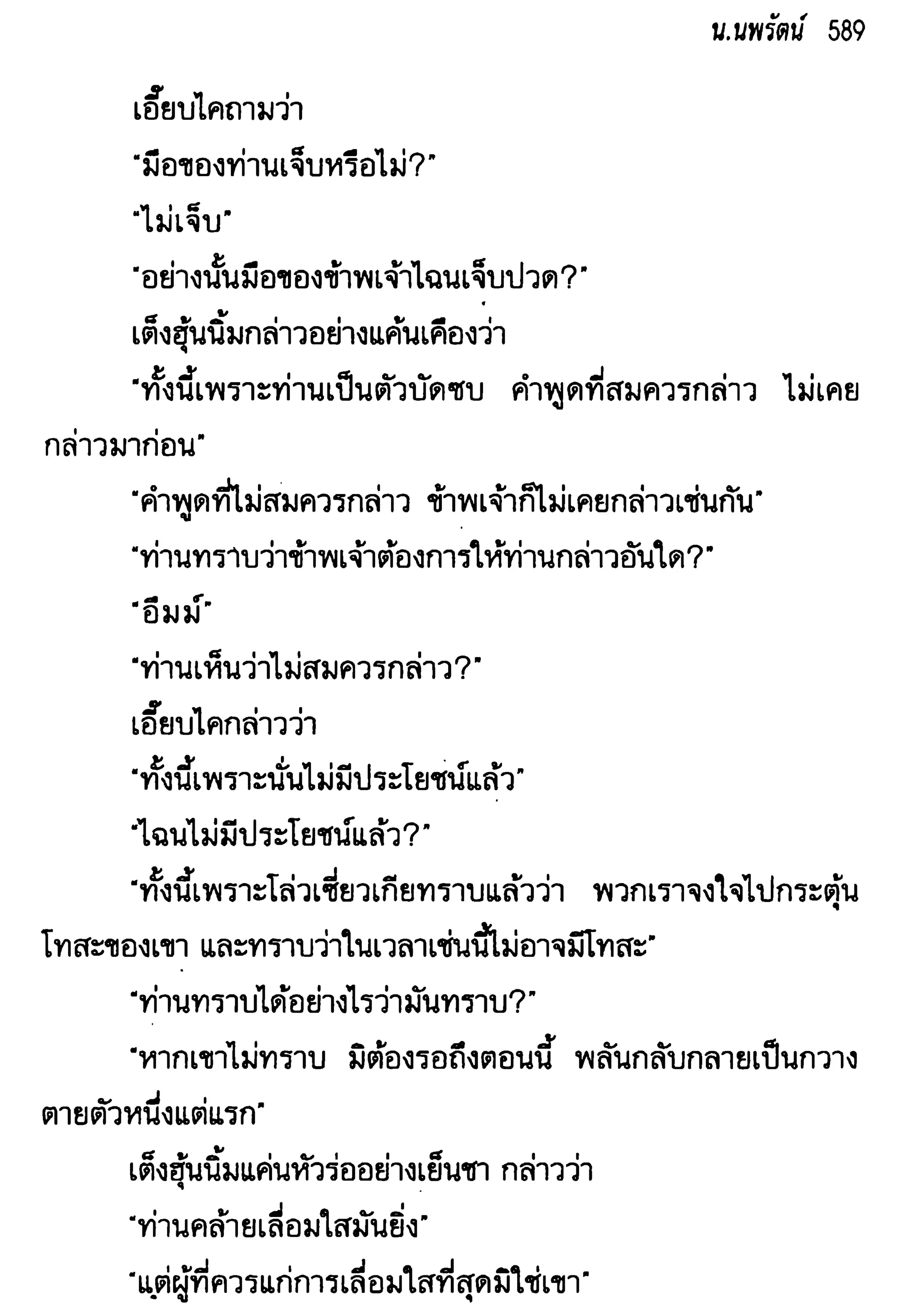 จอมเสเพลชายแดน