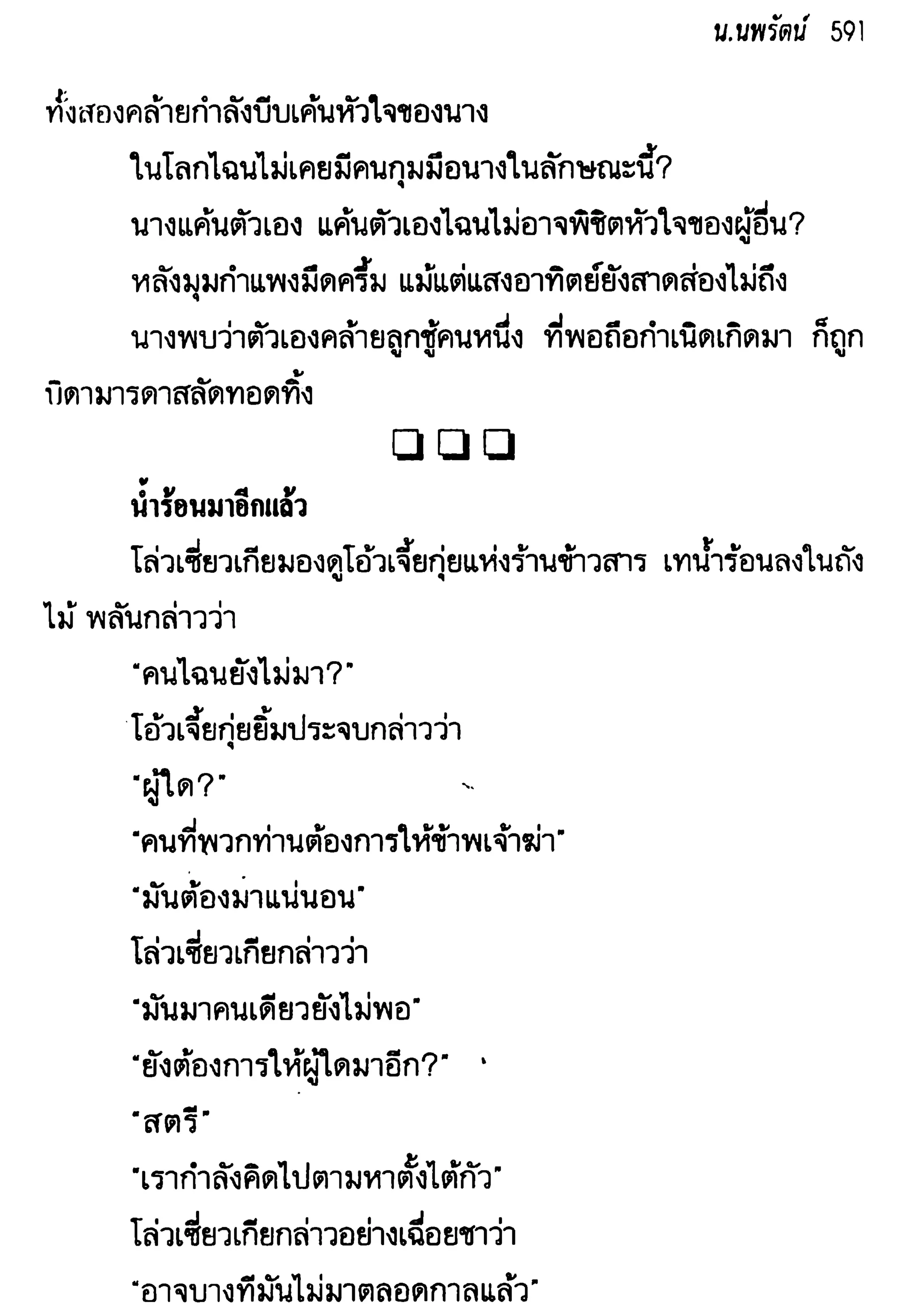 จอมเสเพลชายแดน