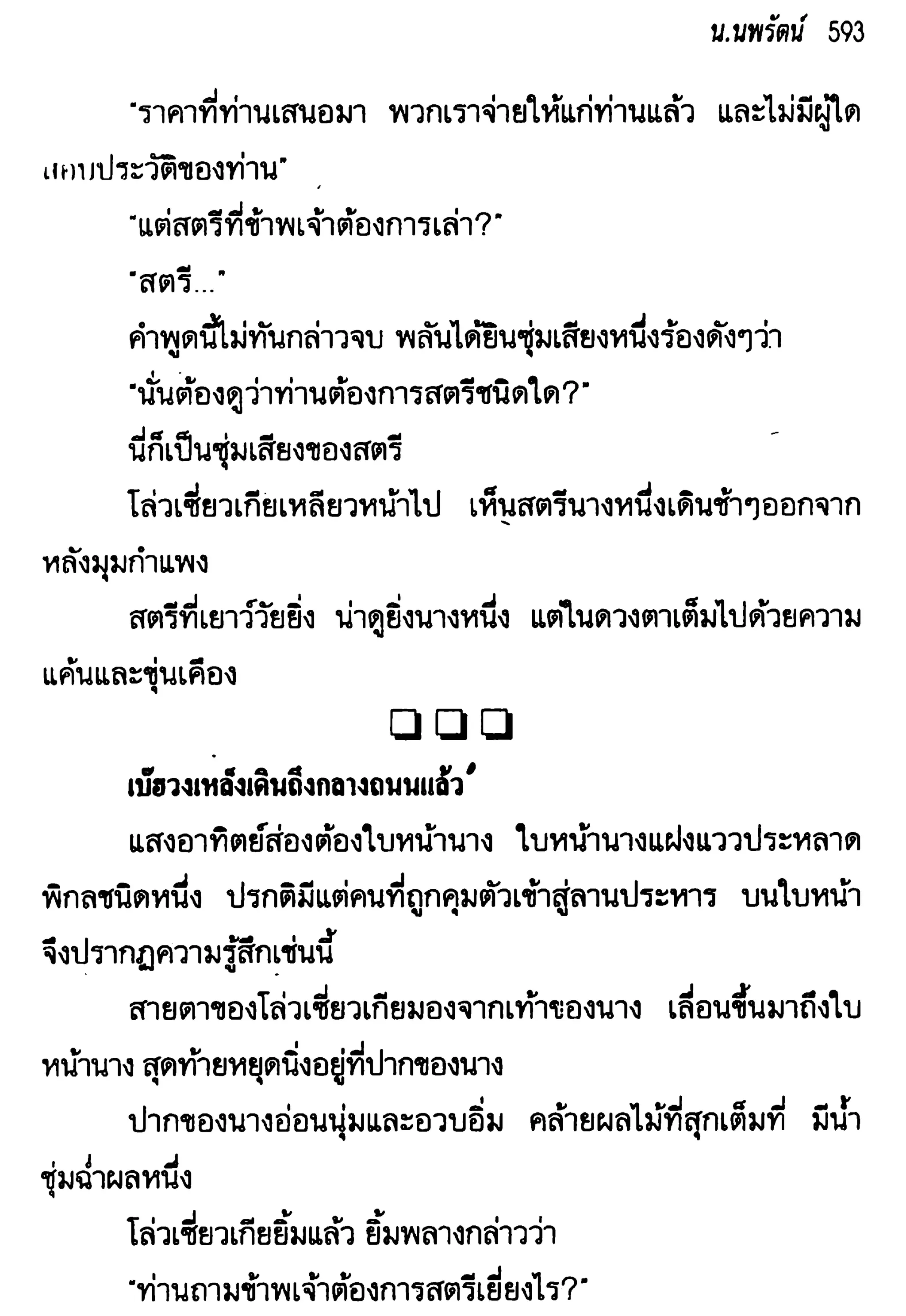 จอมเสเพลชายแดน