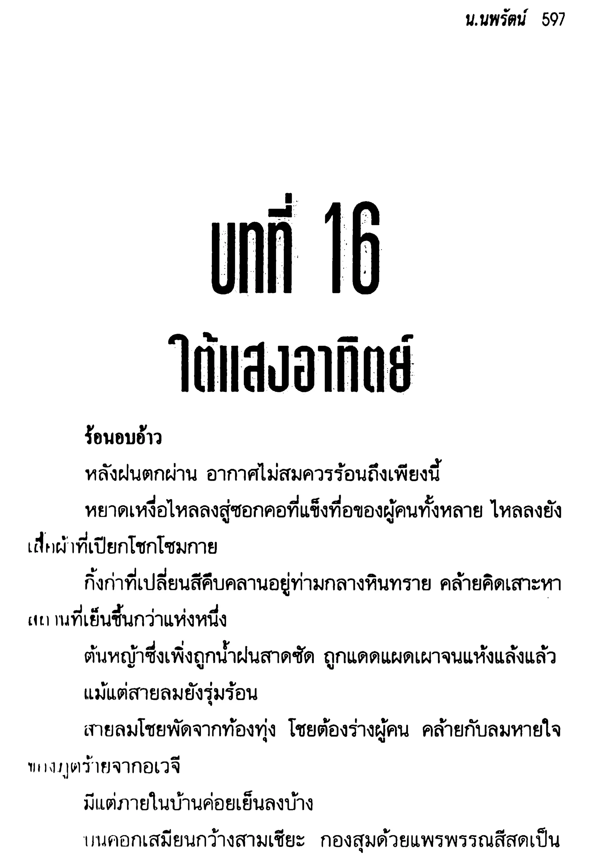 จอมเสเพลชายแดน