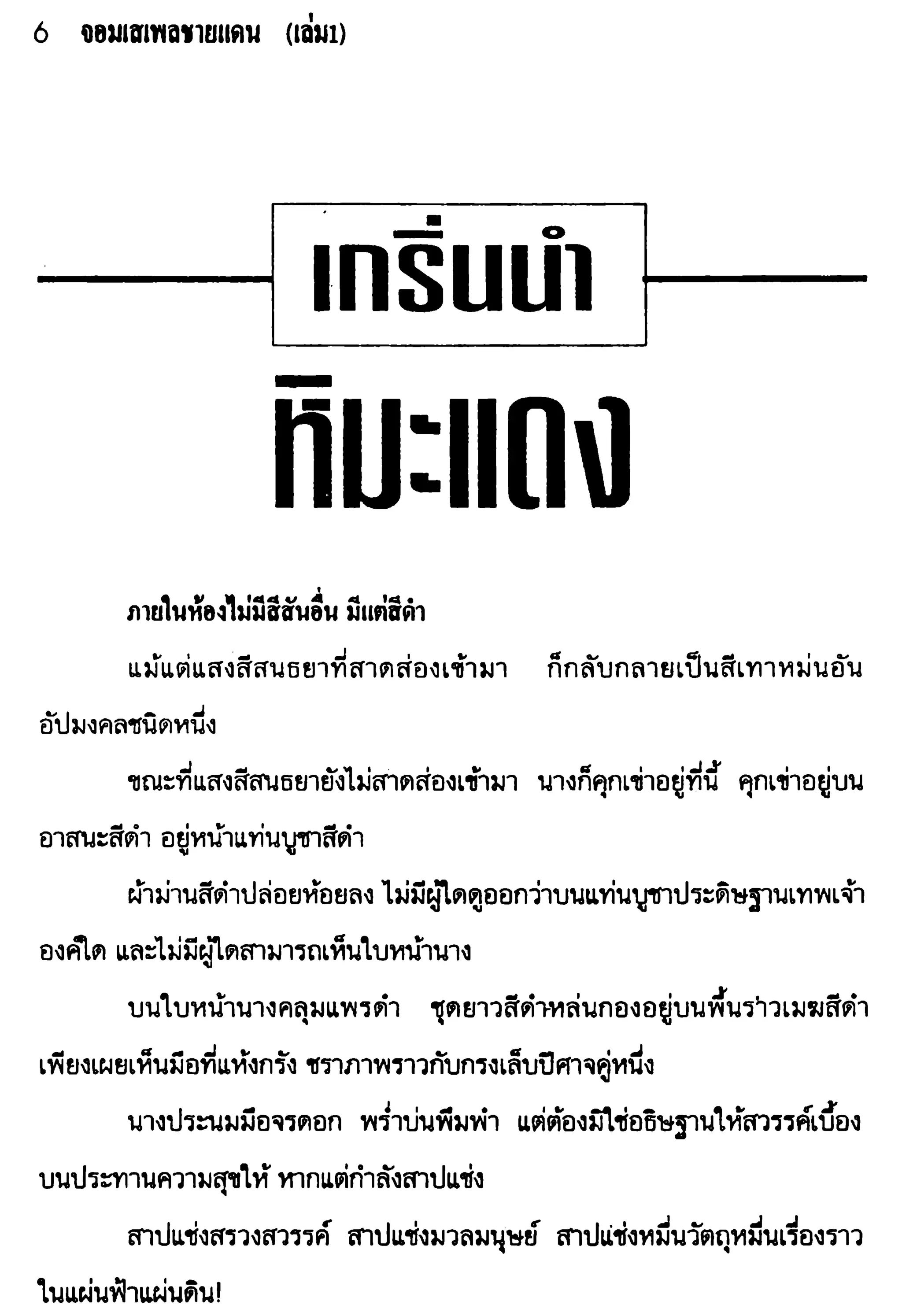 จอมเสเพลชายแดน