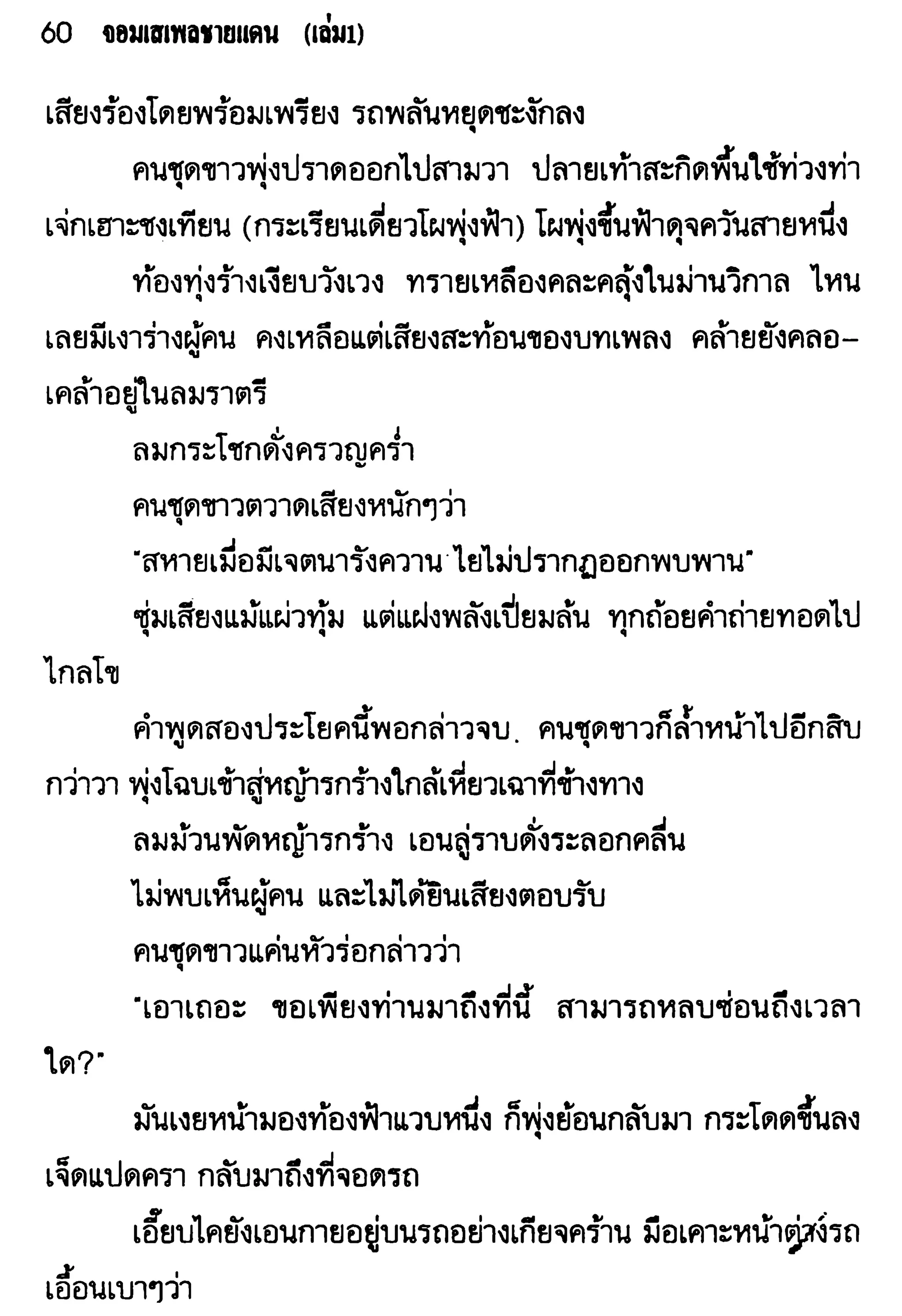 จอมเสเพลชายแดน