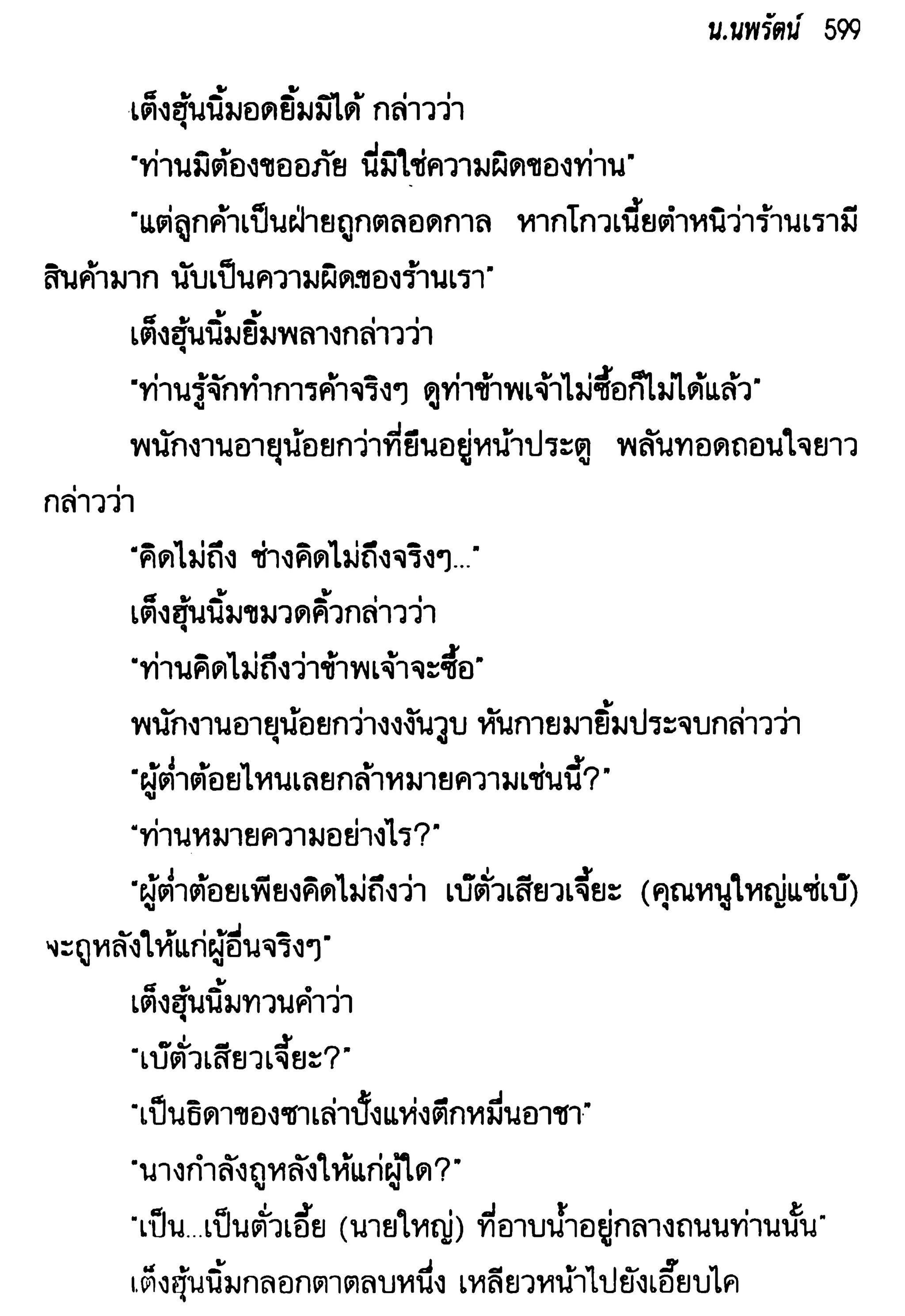 จอมเสเพลชายแดน