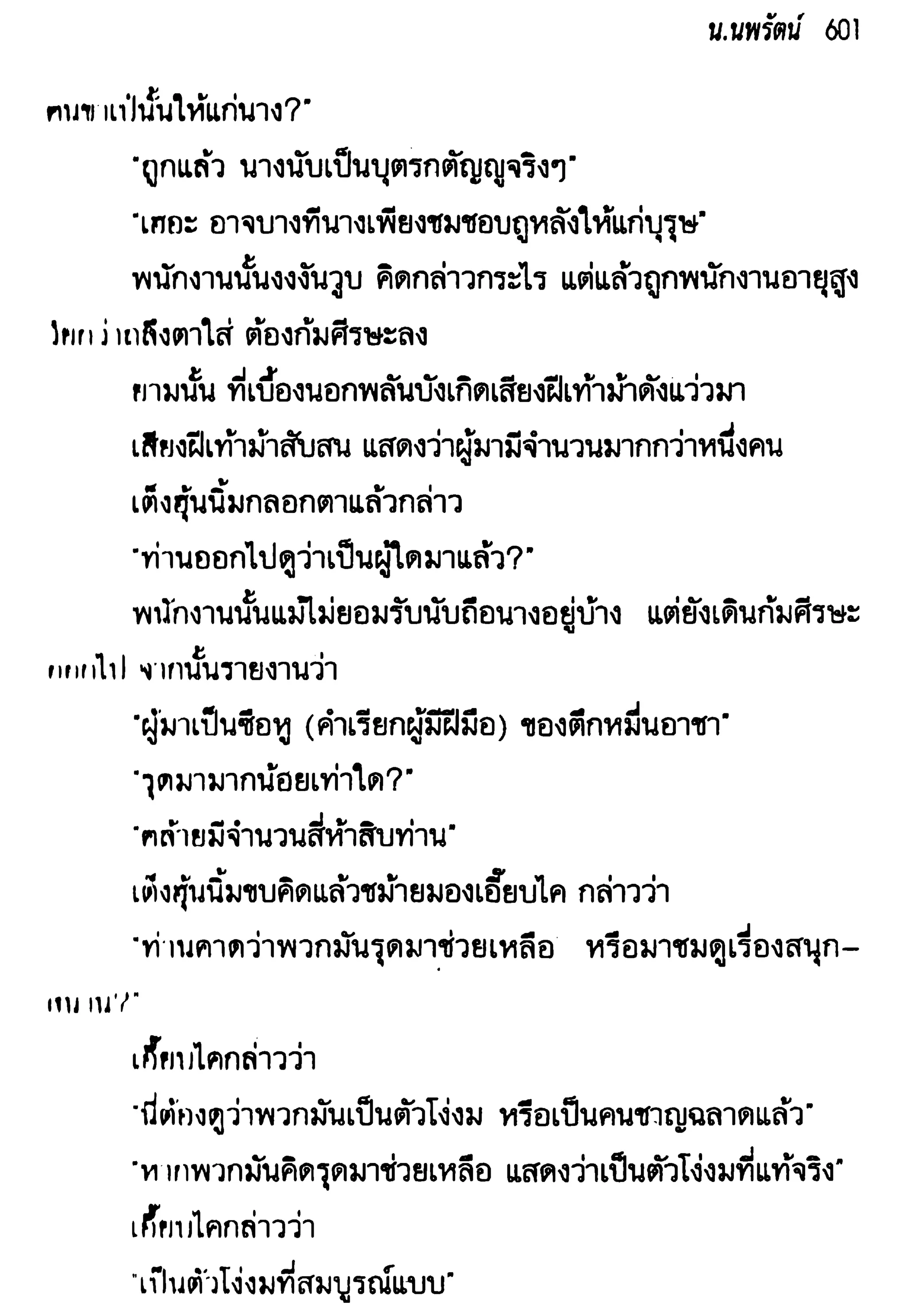 จอมเสเพลชายแดน