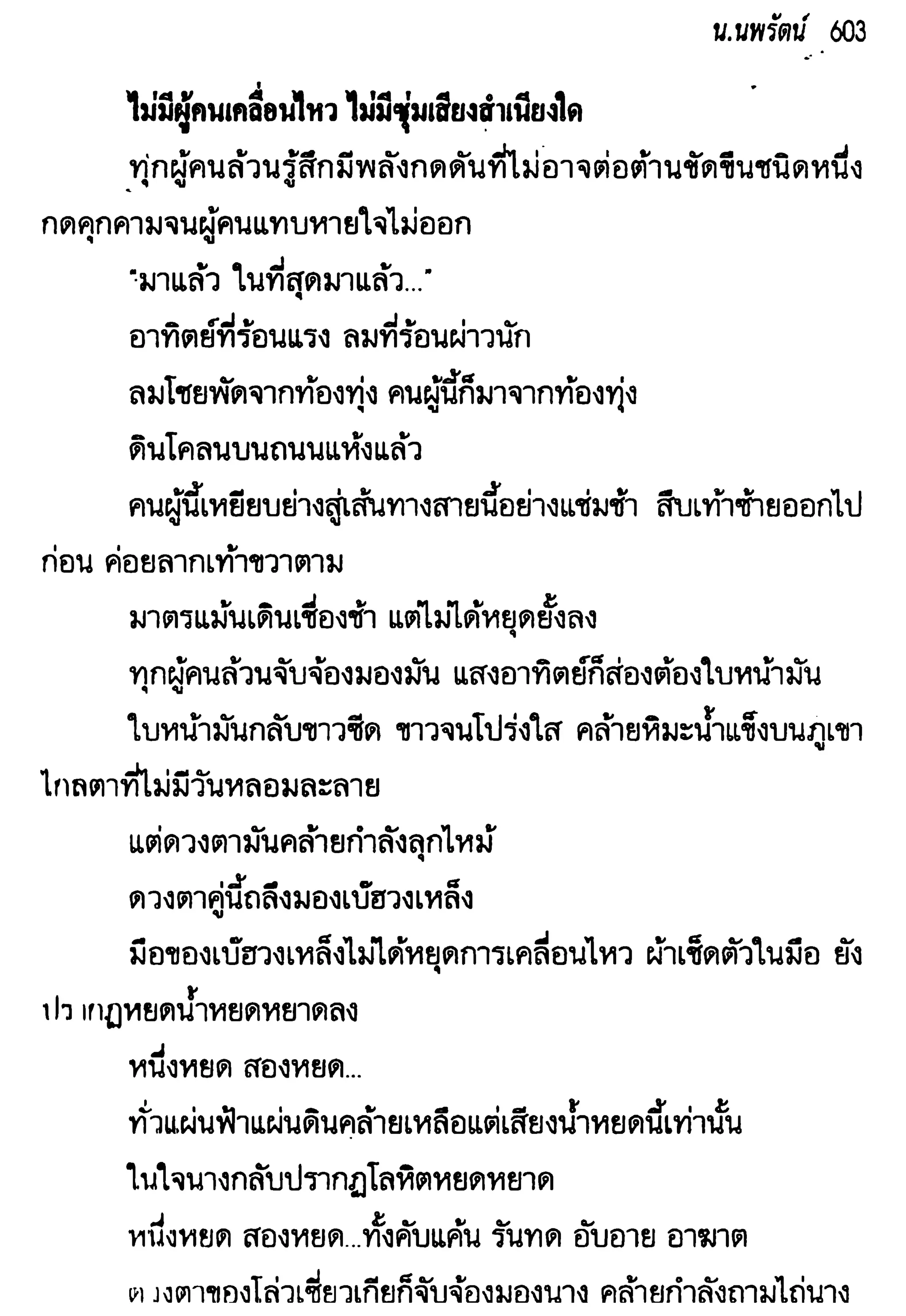จอมเสเพลชายแดน