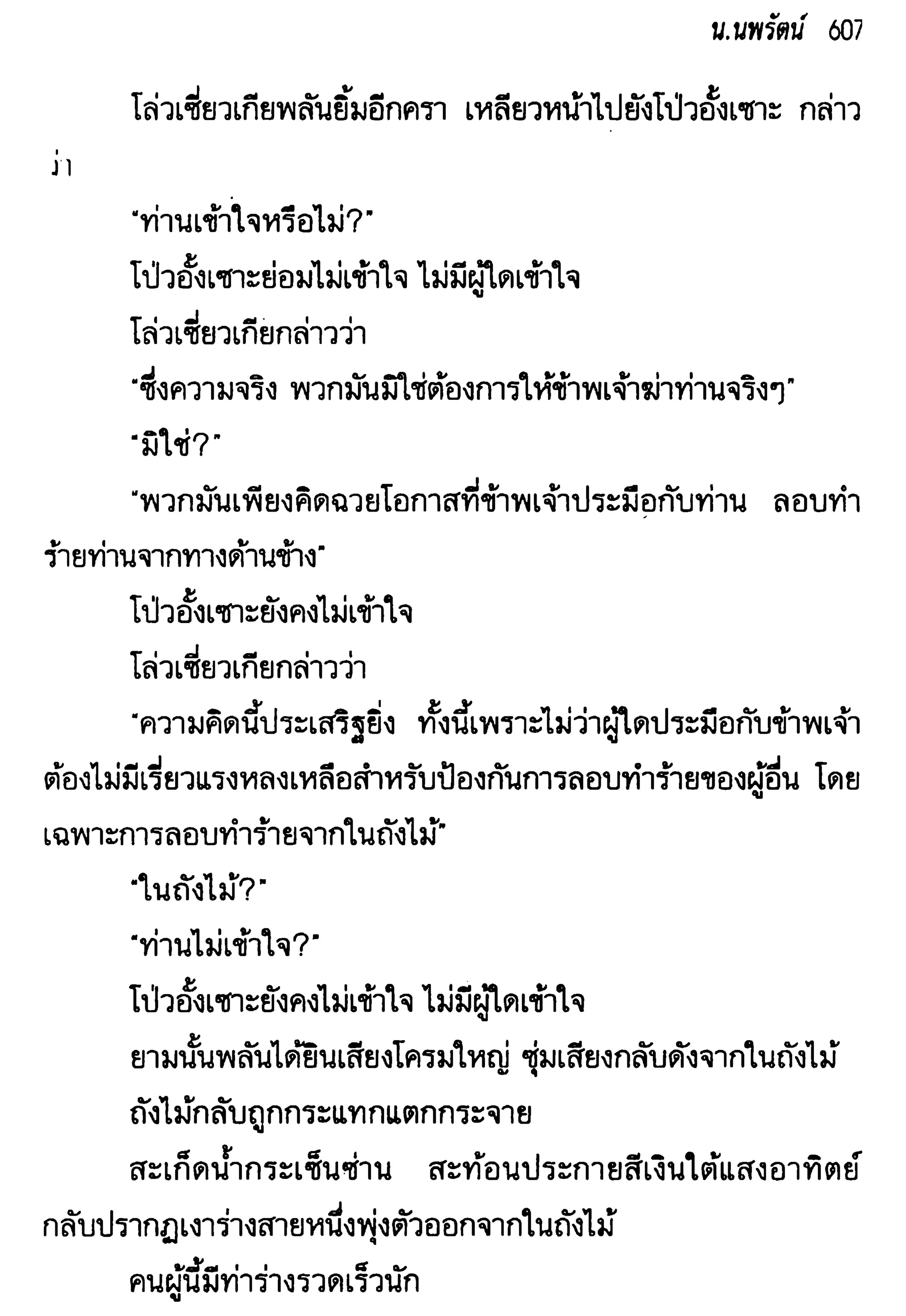 จอมเสเพลชายแดน