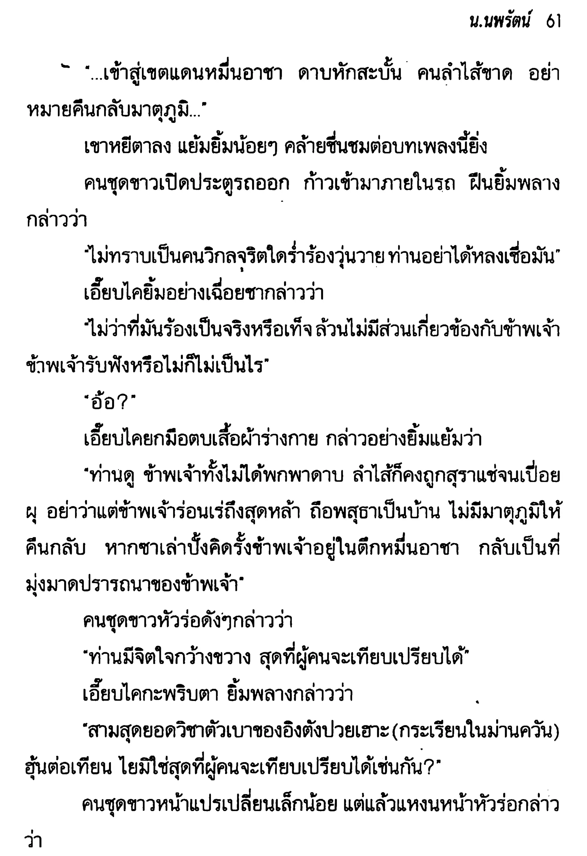 จอมเสเพลชายแดน