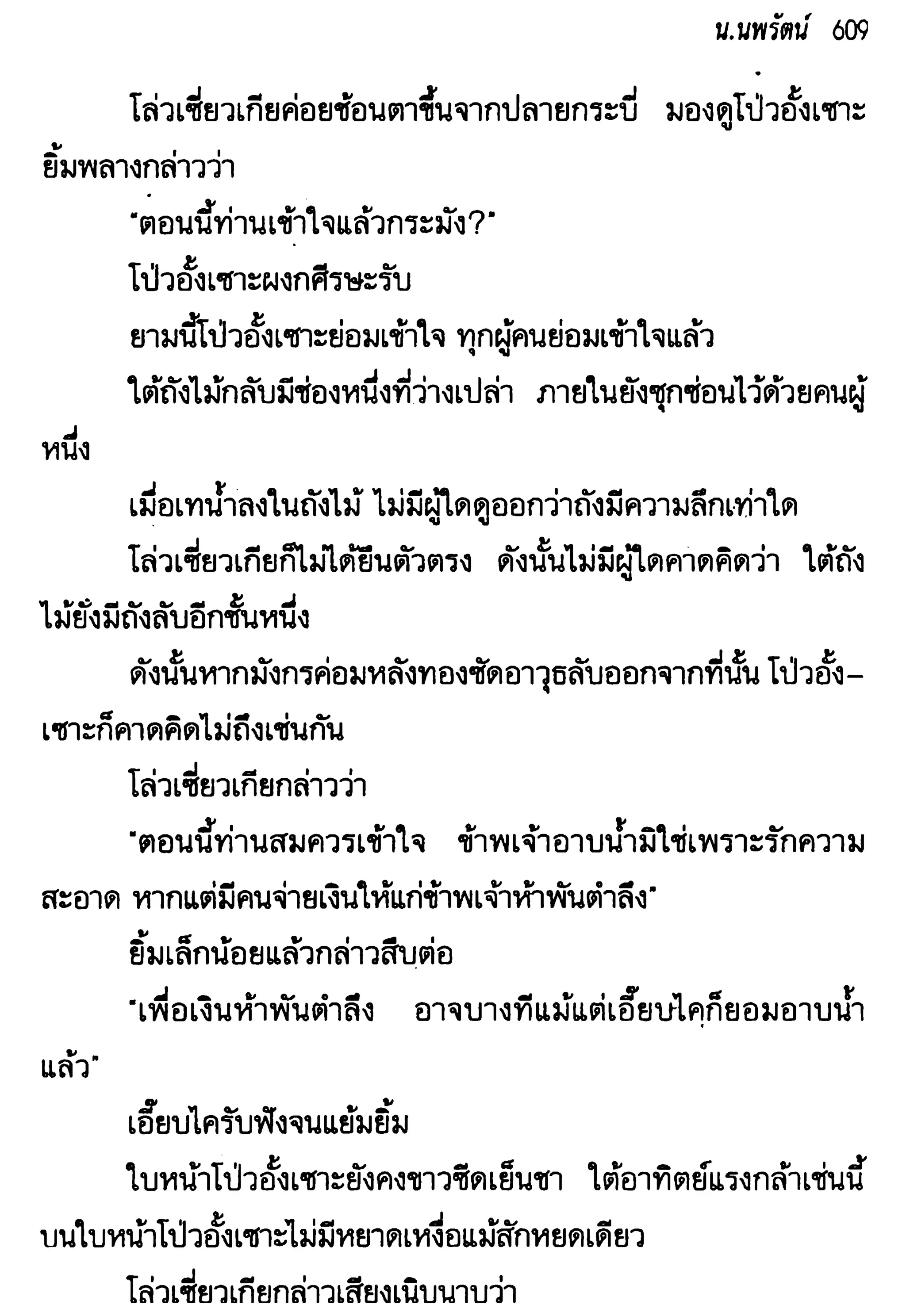 จอมเสเพลชายแดน