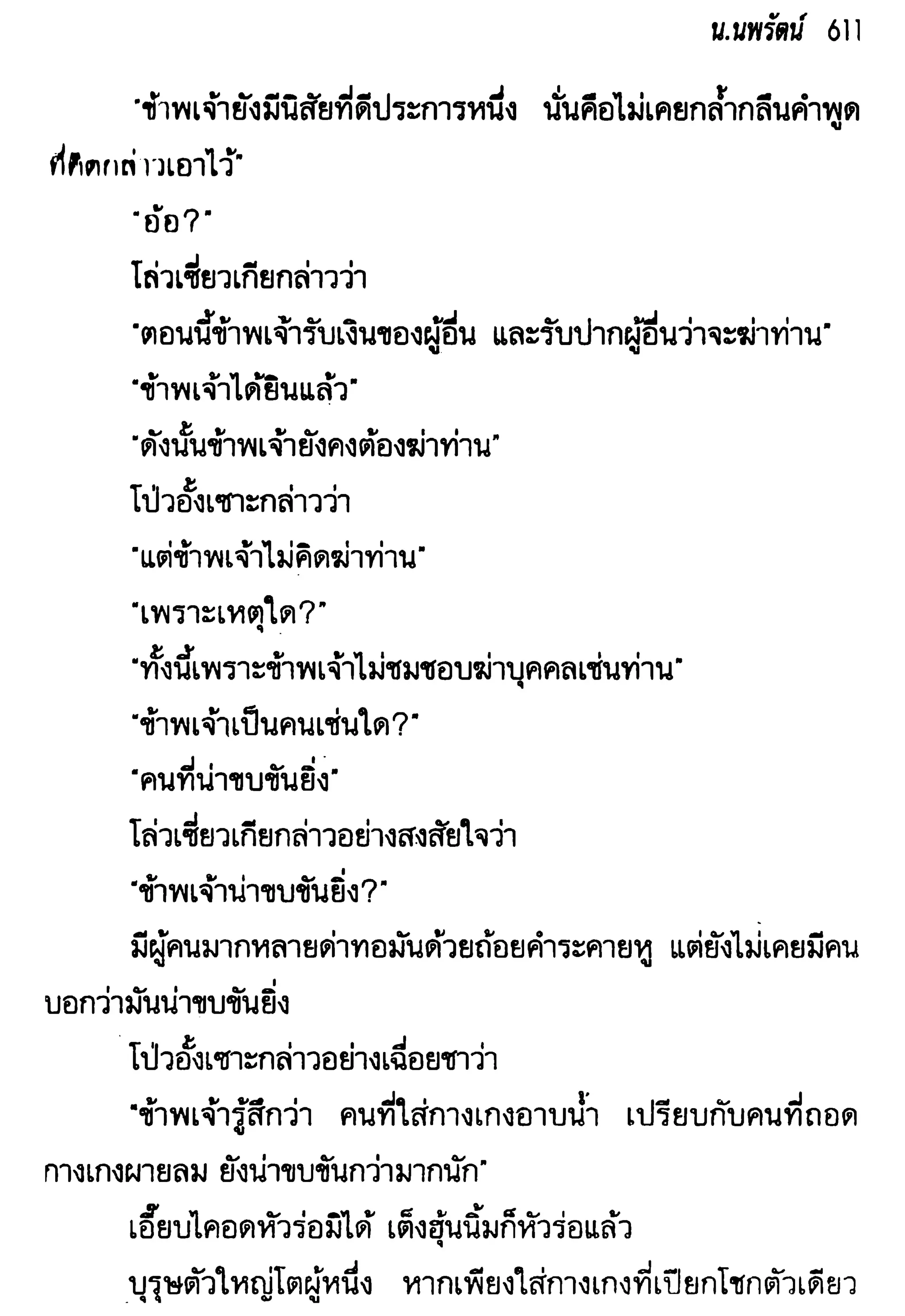 จอมเสเพลชายแดน