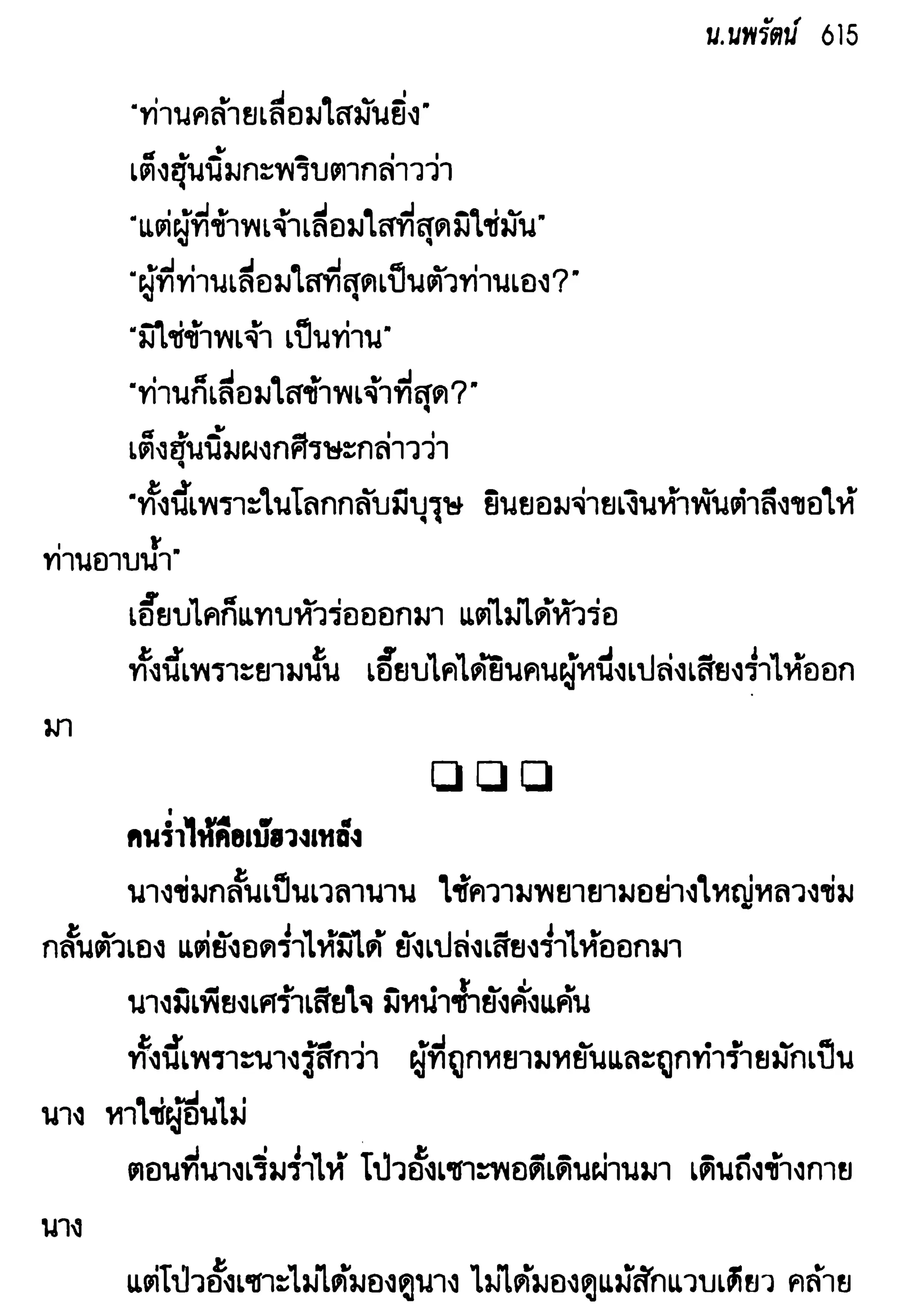 จอมเสเพลชายแดน