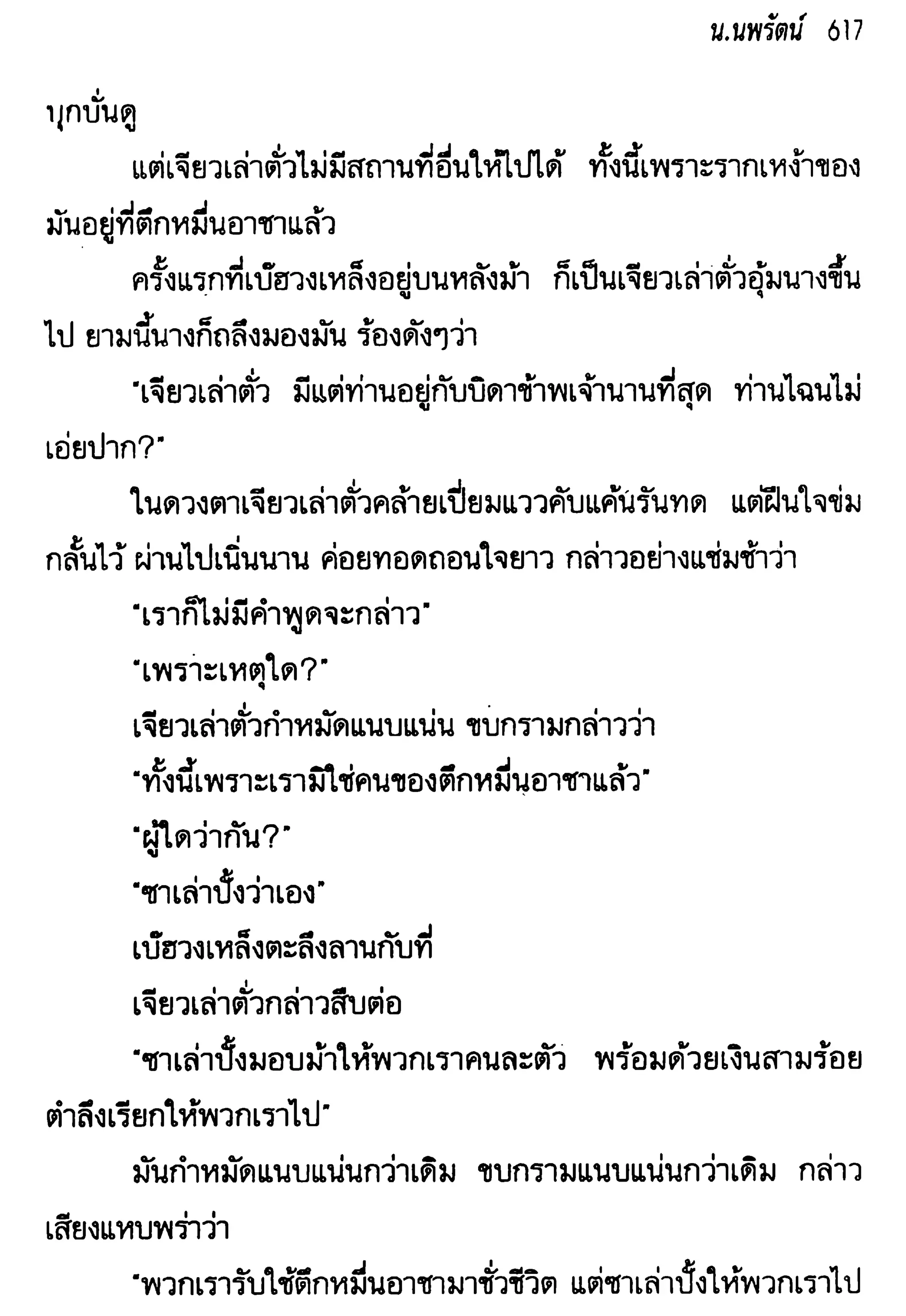 จอมเสเพลชายแดน