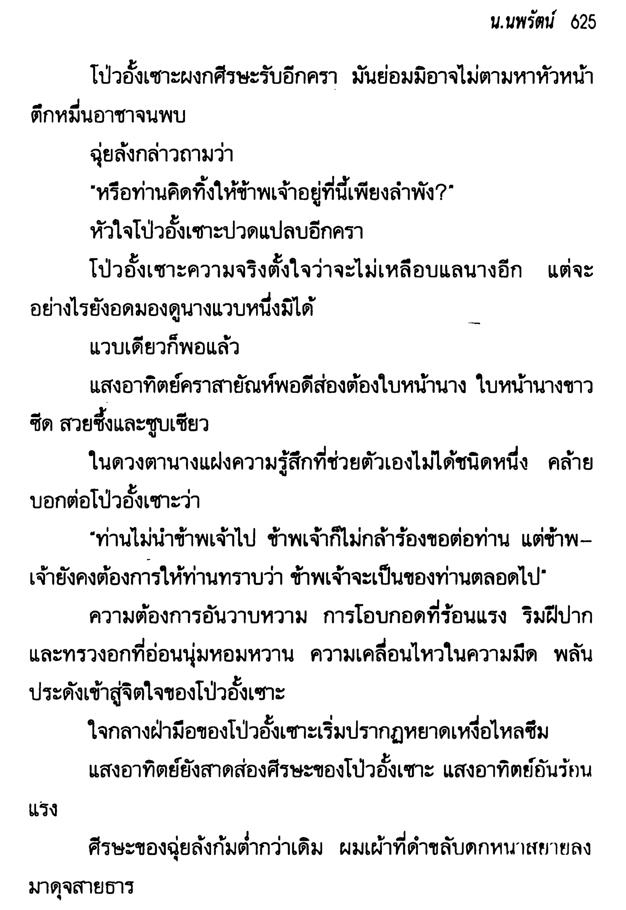 จอมเสเพลชายแดน