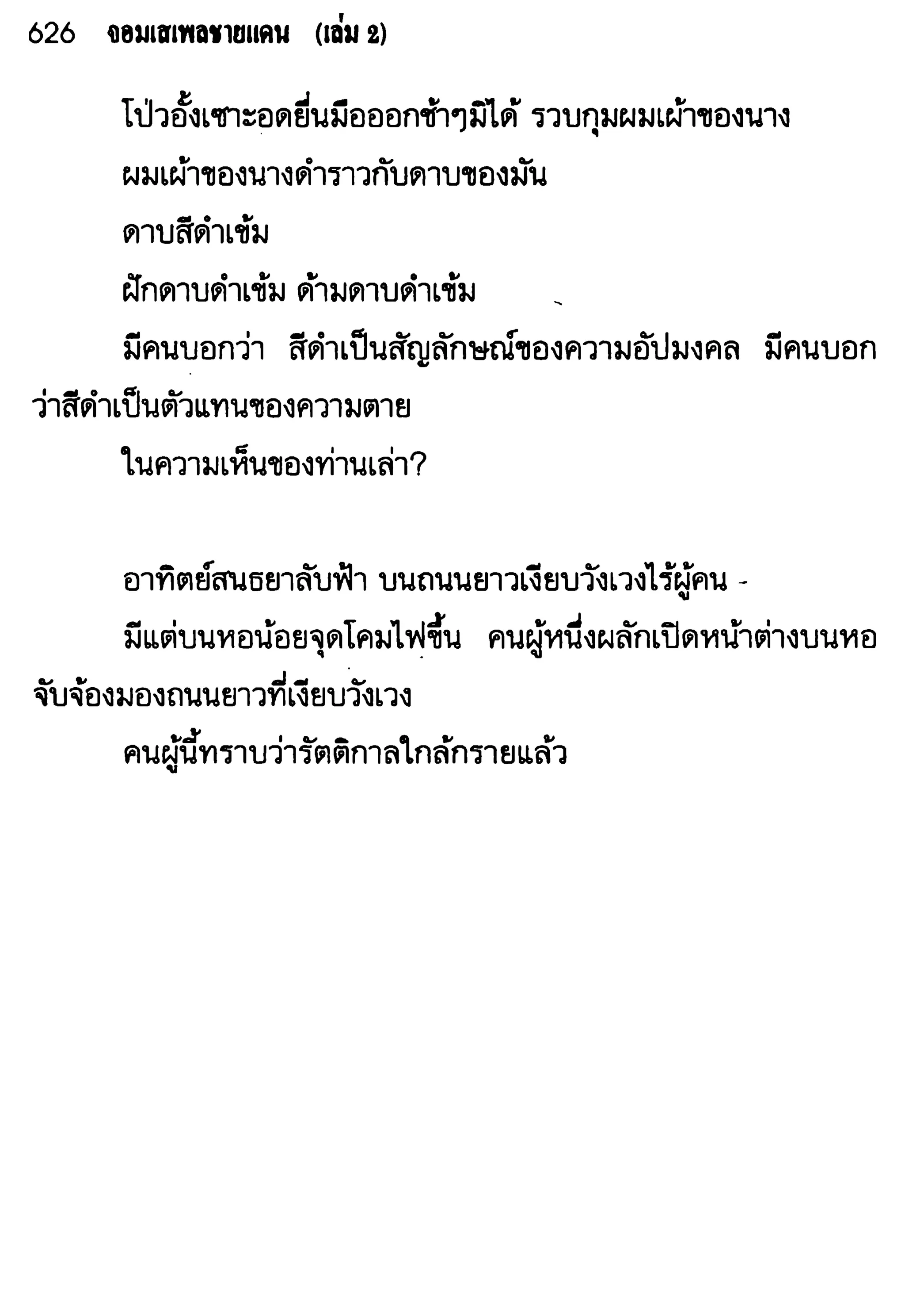 จอมเสเพลชายแดน