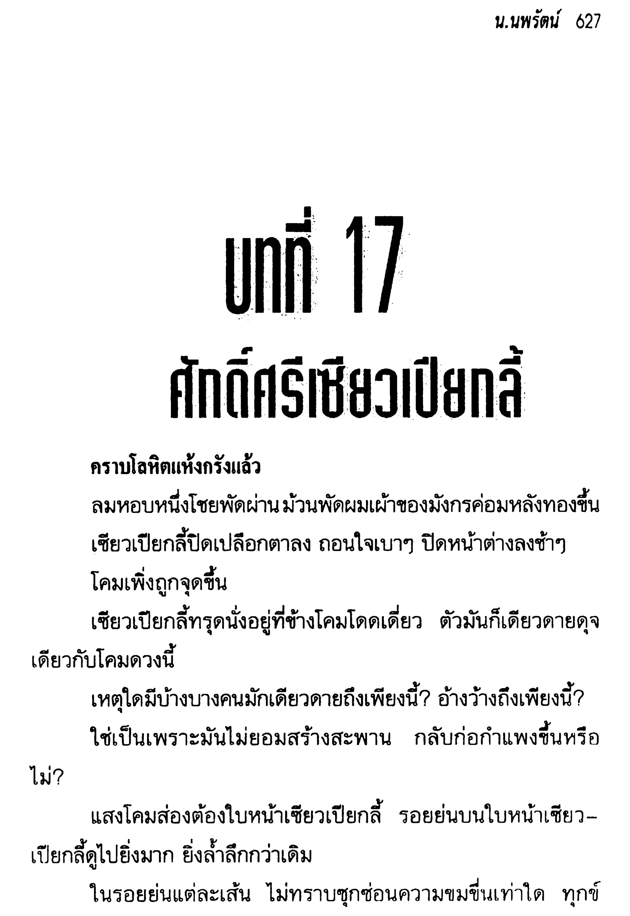 จอมเสเพลชายแดน