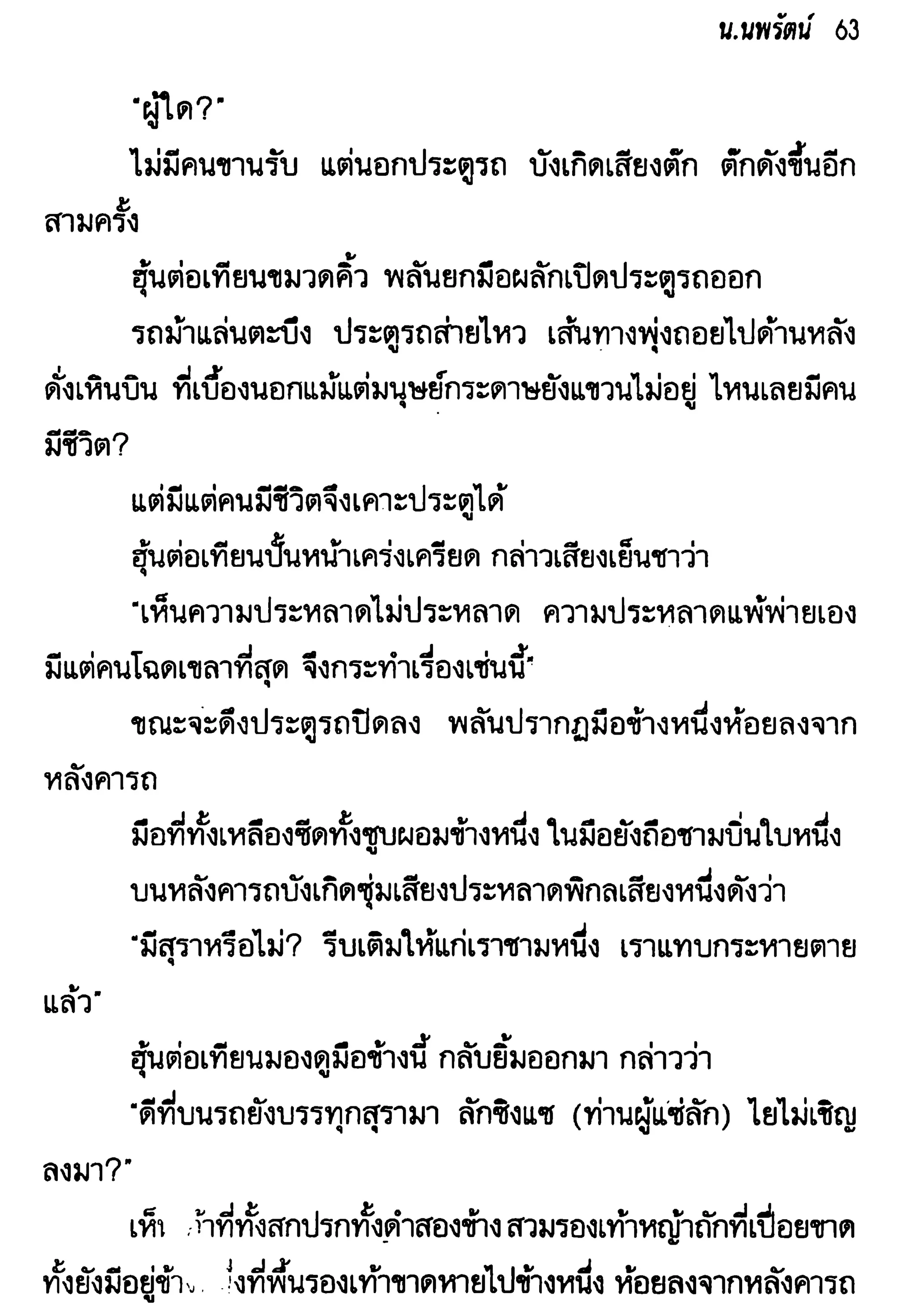 จอมเสเพลชายแดน