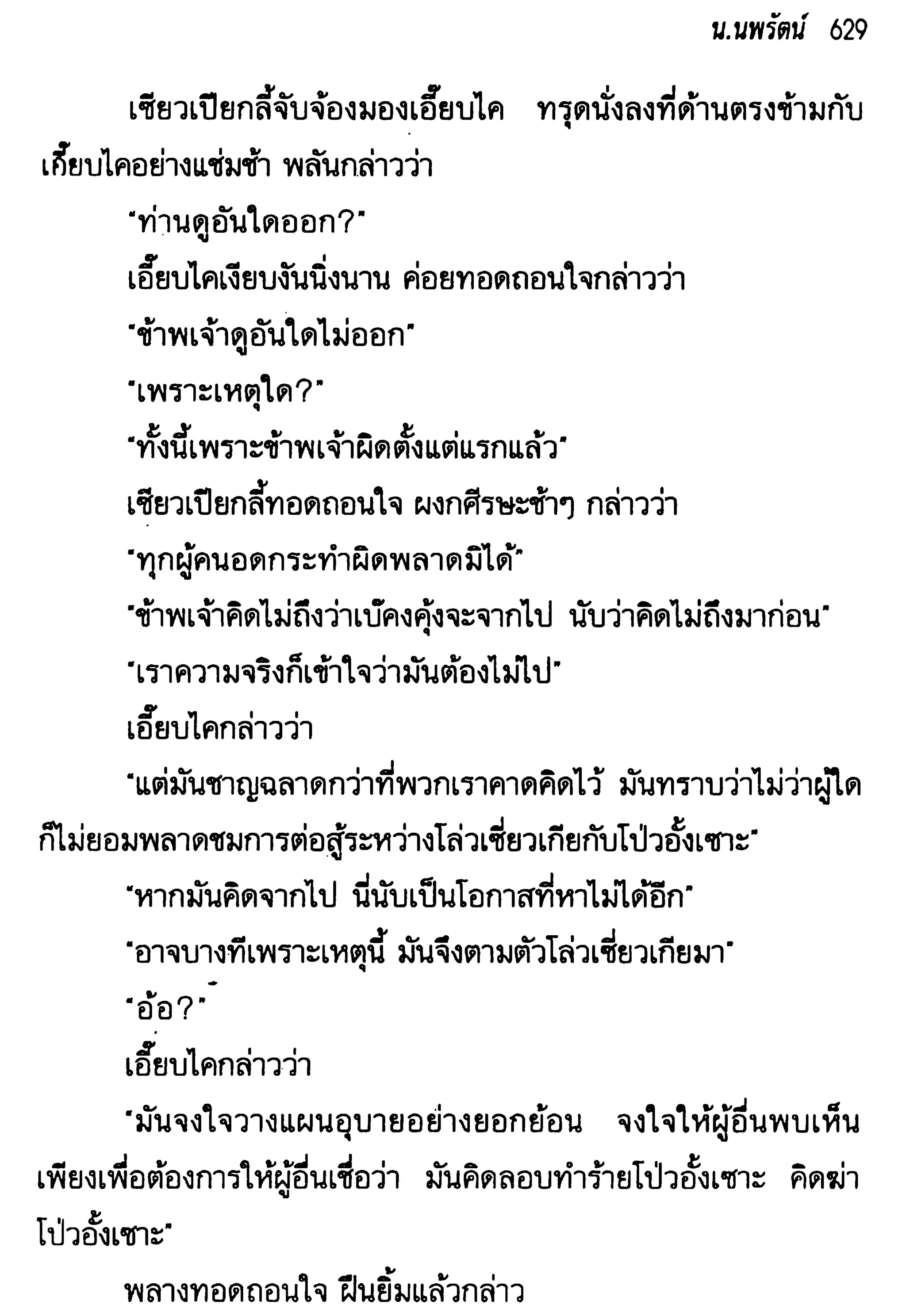จอมเสเพลชายแดน