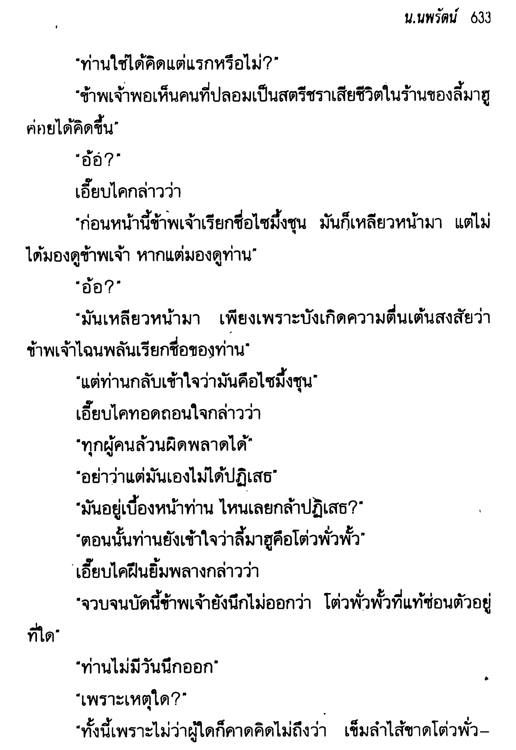 จอมเสเพลชายแดน