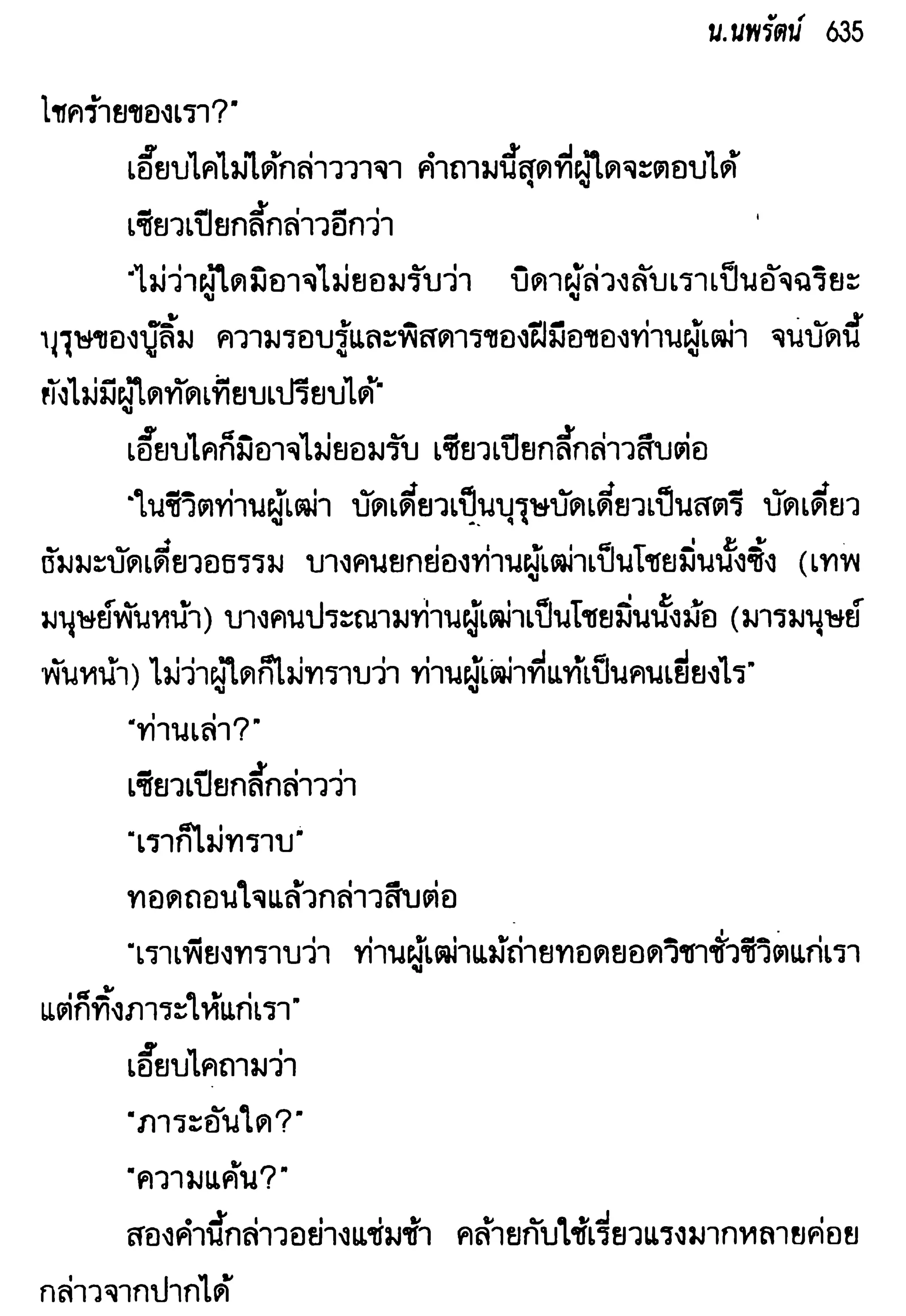 จอมเสเพลชายแดน