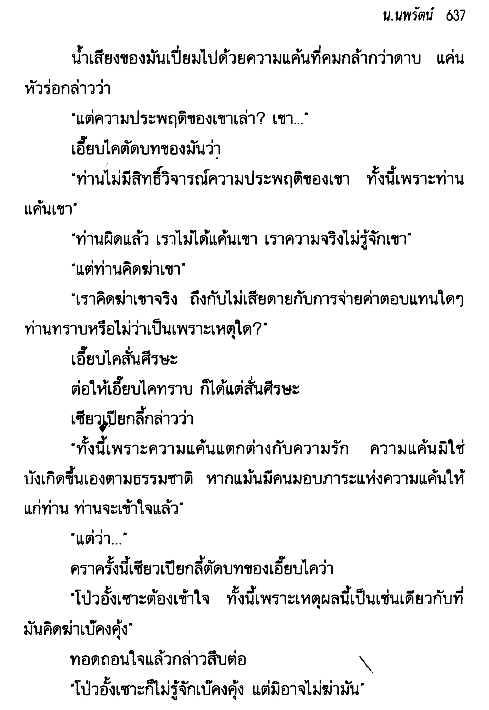 จอมเสเพลชายแดน