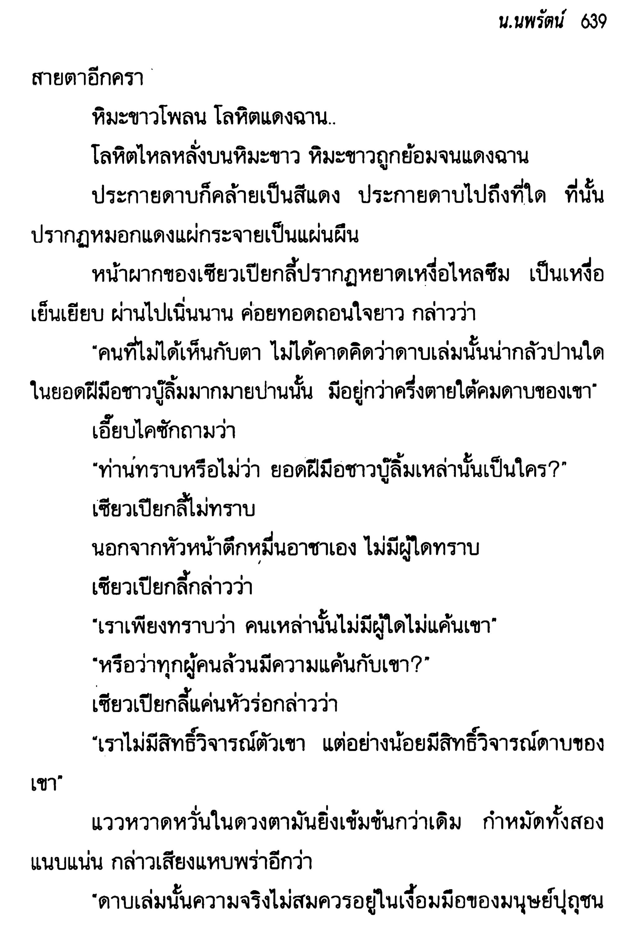 จอมเสเพลชายแดน