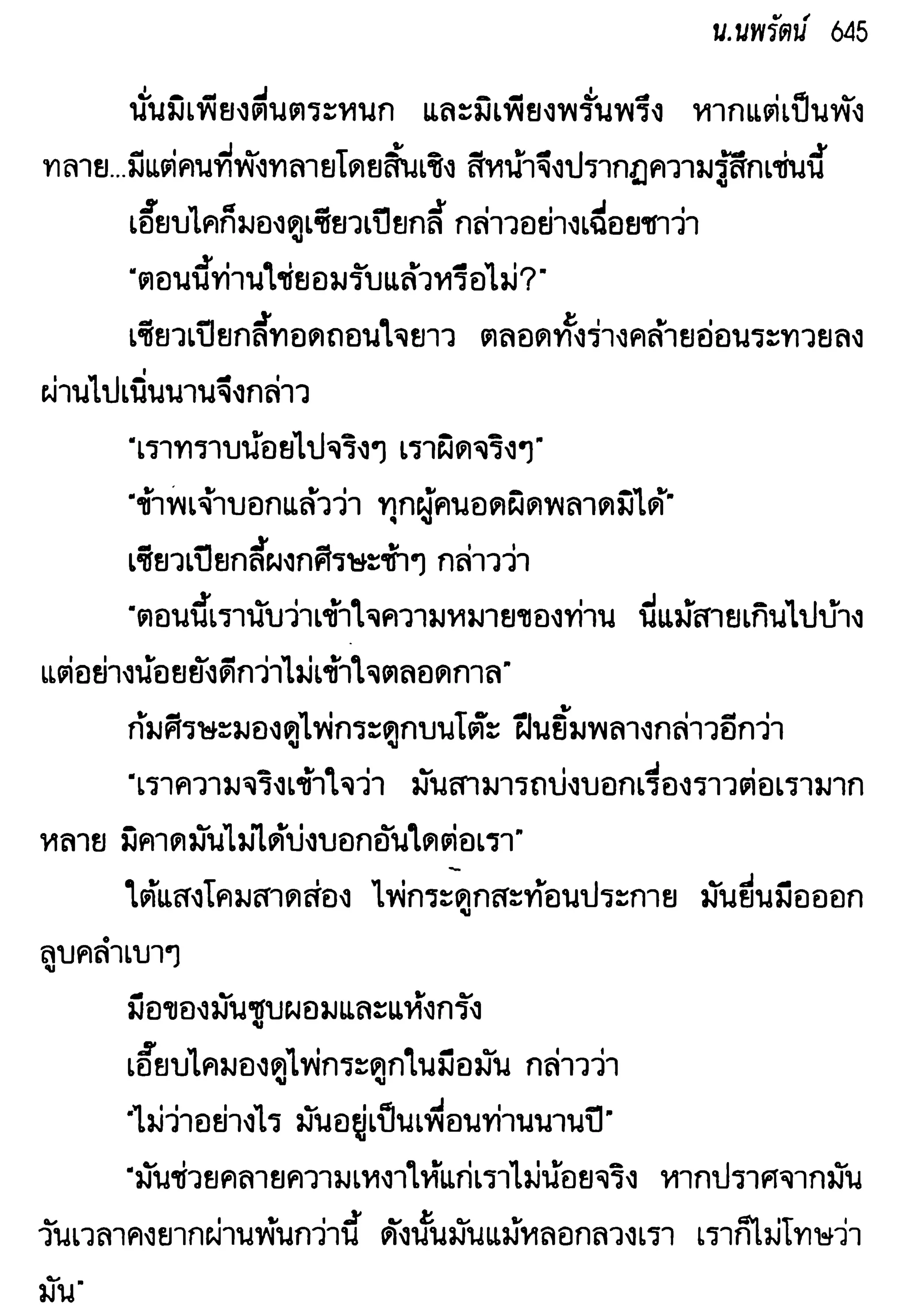 จอมเสเพลชายแดน