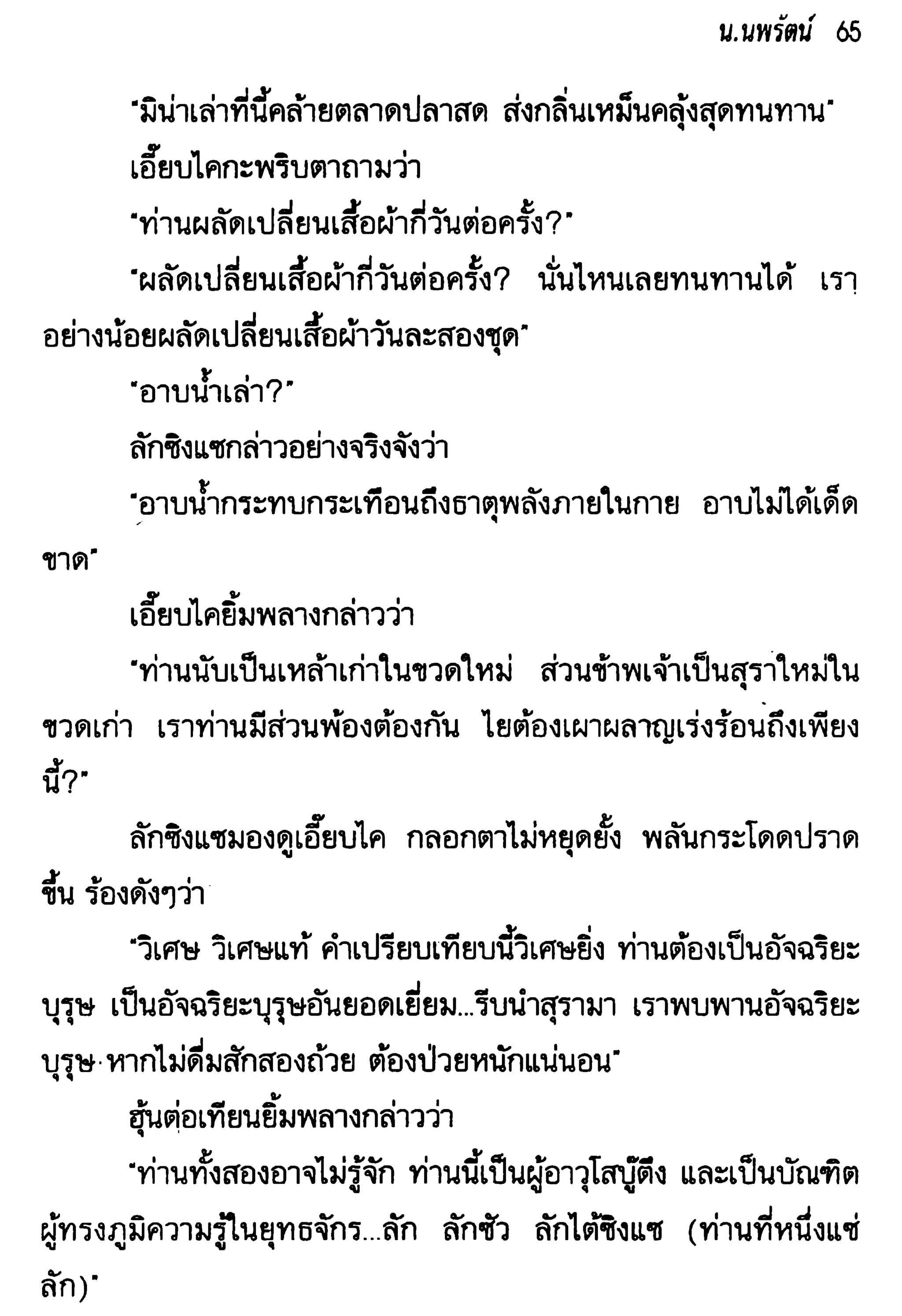 จอมเสเพลชายแดน