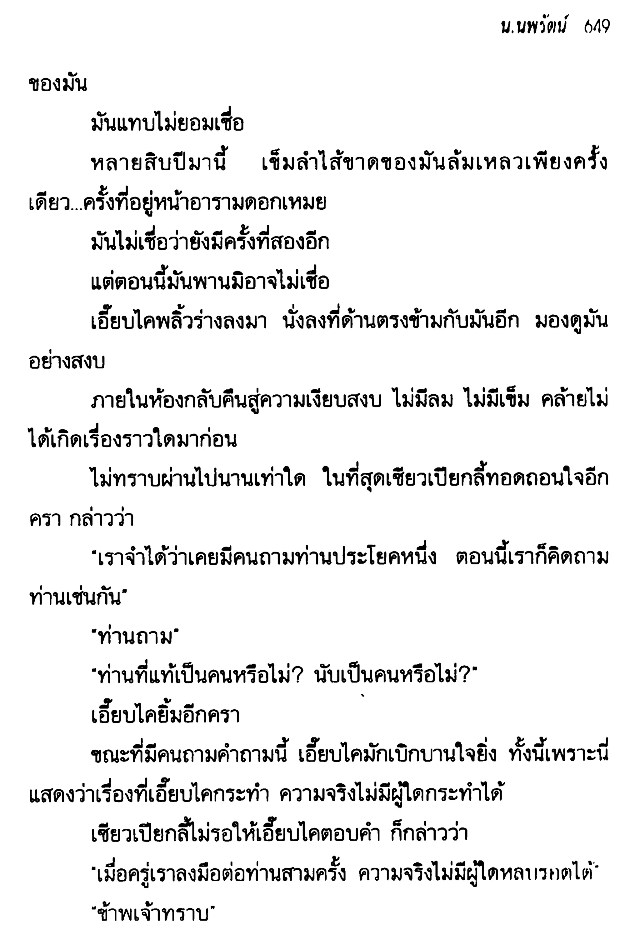 จอมเสเพลชายแดน