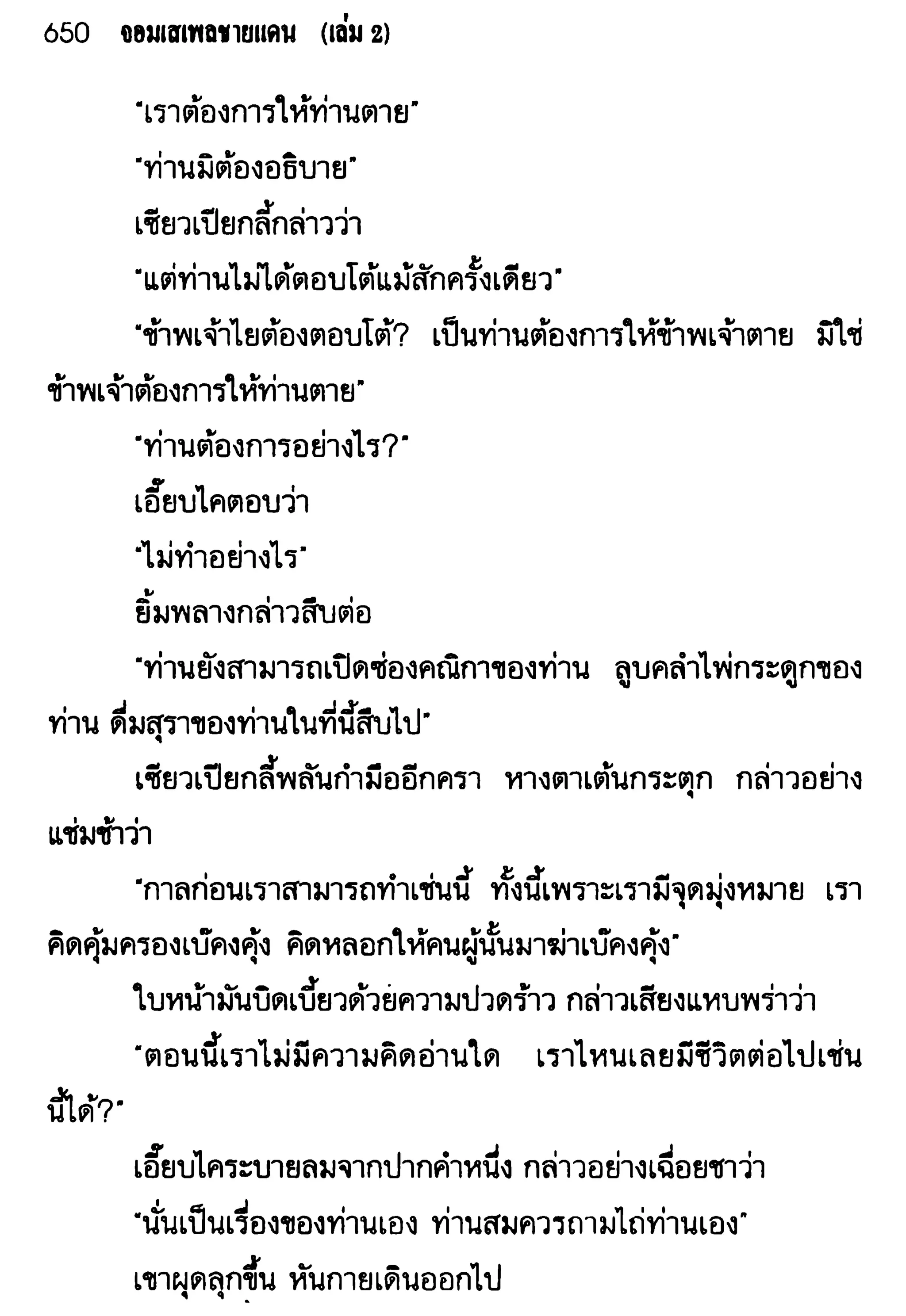 จอมเสเพลชายแดน
