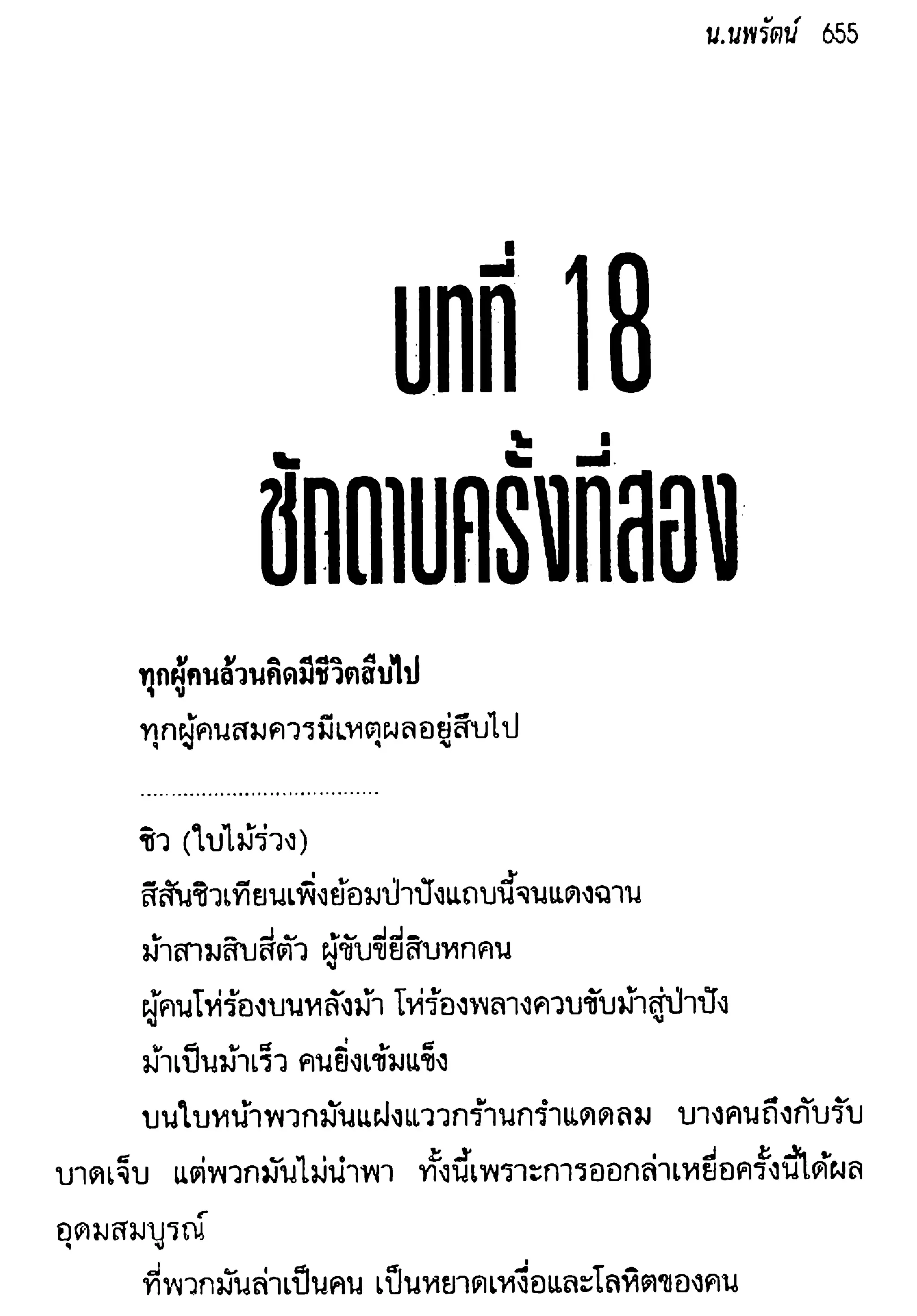 จอมเสเพลชายแดน