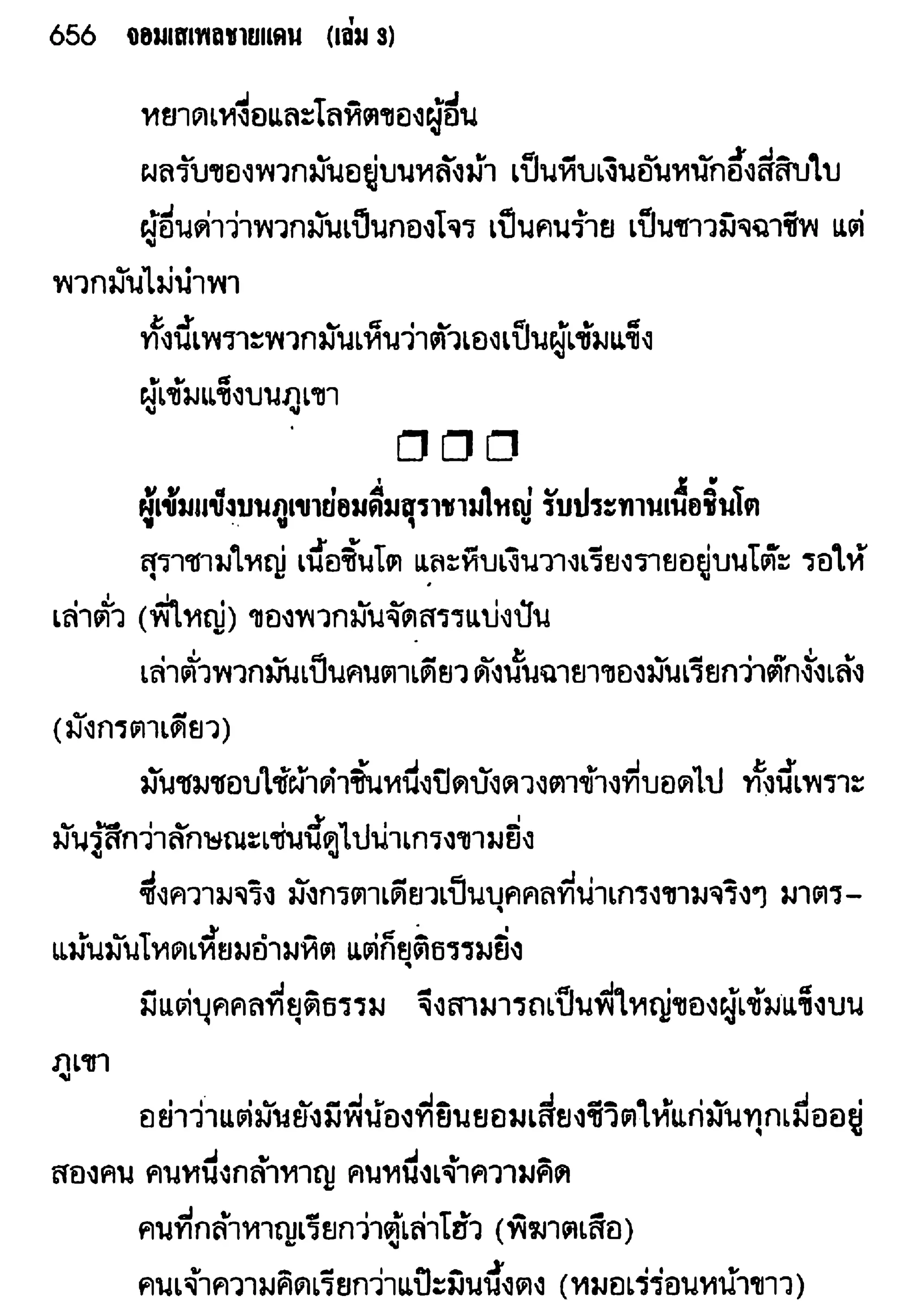 จอมเสเพลชายแดน